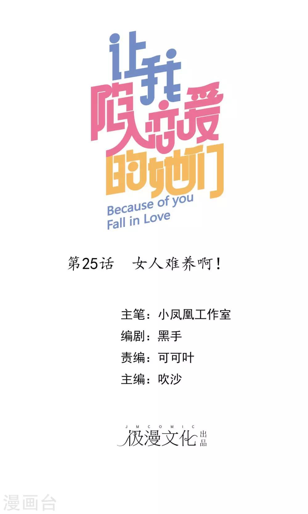 第25话 女人难养啊！-第26话