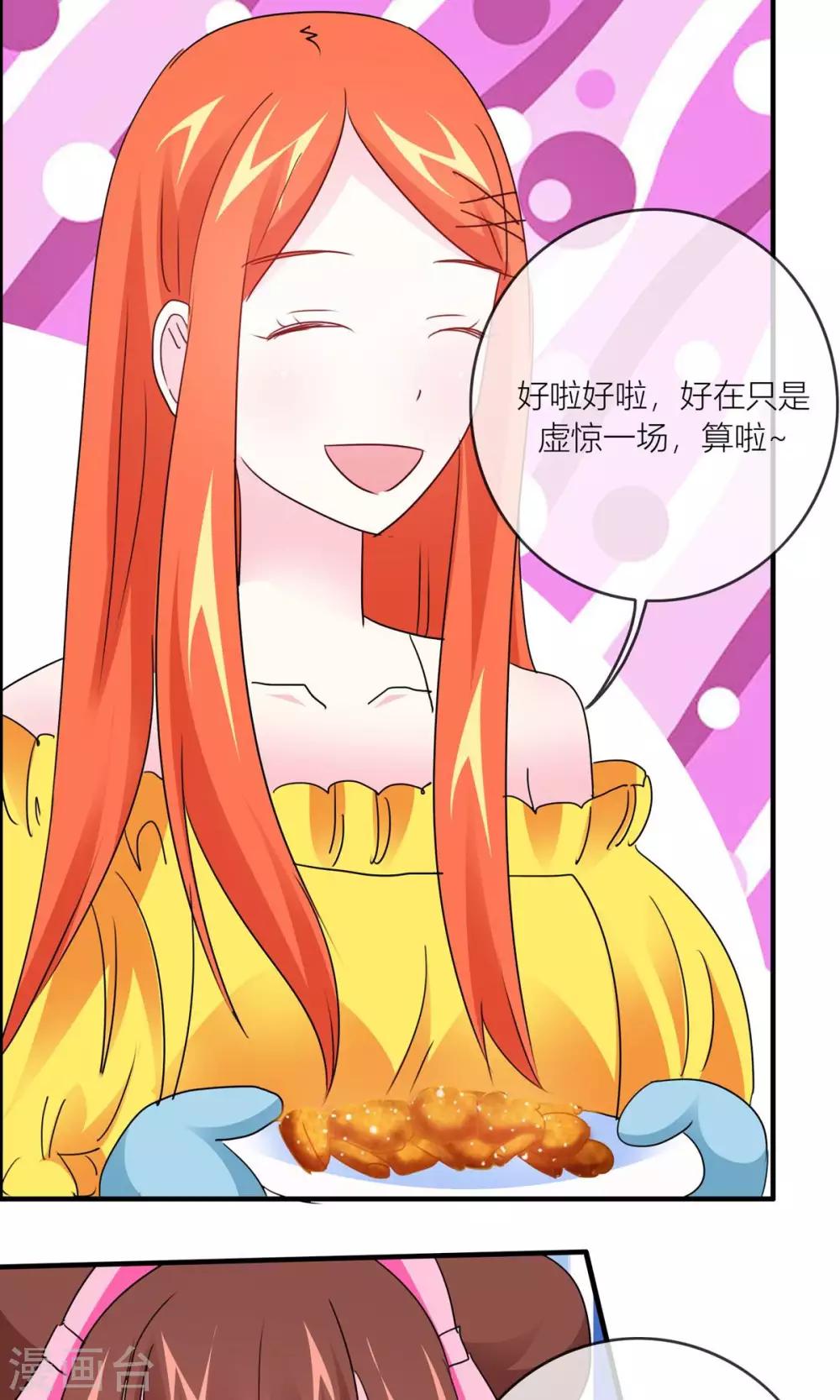 第25话 女人难养啊！-第26话