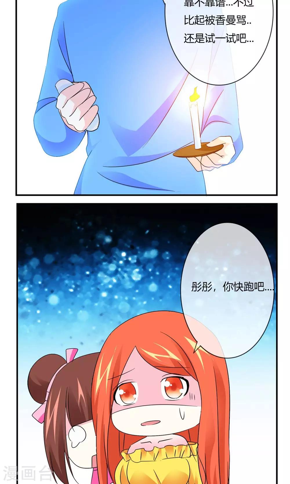 第25话 女人难养啊！-第26话