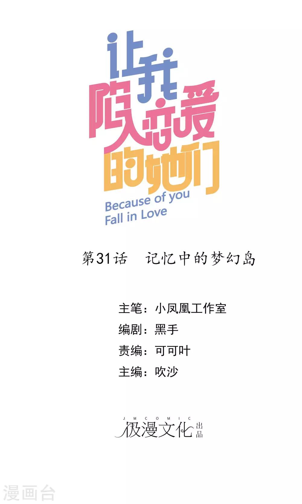 第31话 记忆中的梦幻岛-第32话