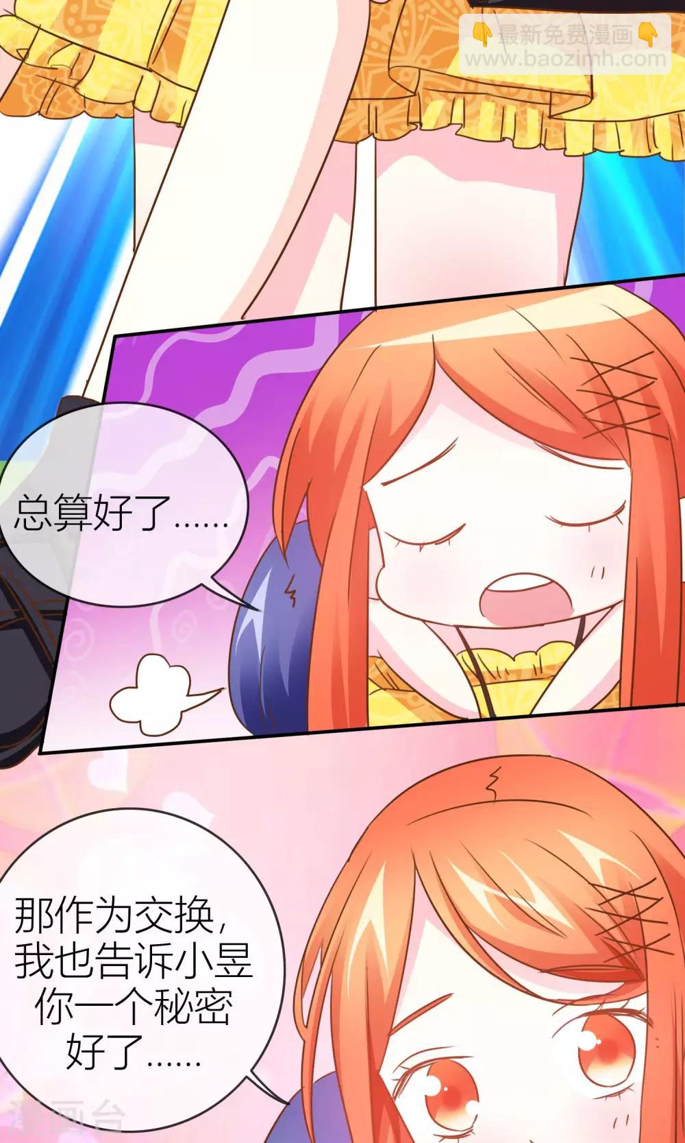 第37话 我好像有点喜欢你们-第38话