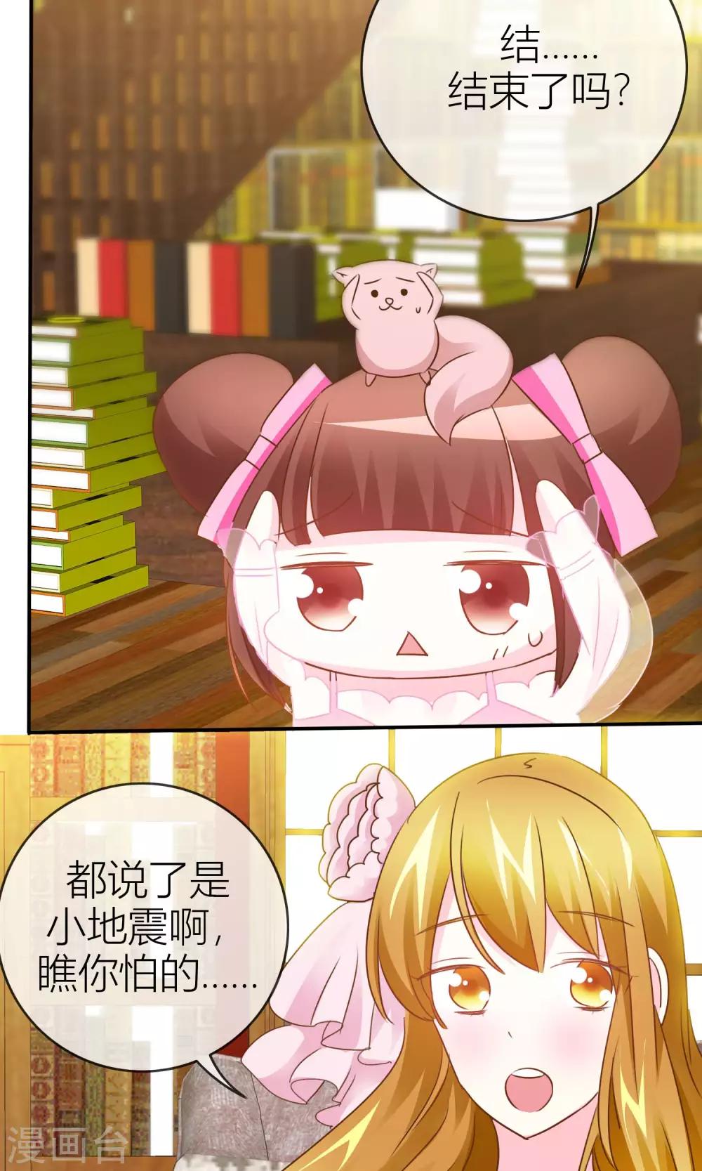 第37话 我好像有点喜欢你们-第38话