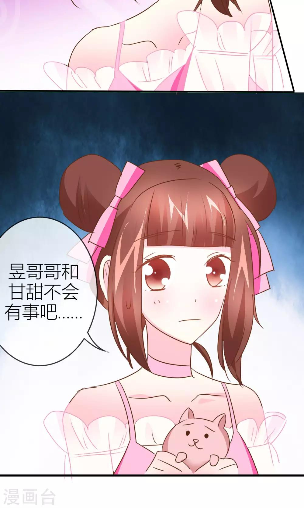 第37话 我好像有点喜欢你们-第38话