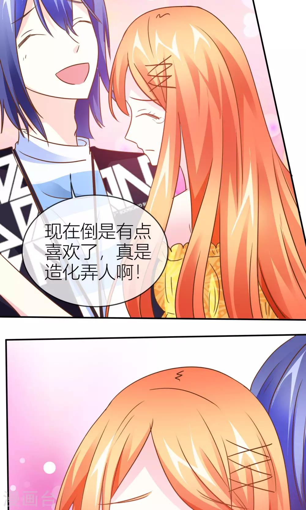 第37话 我好像有点喜欢你们-第38话