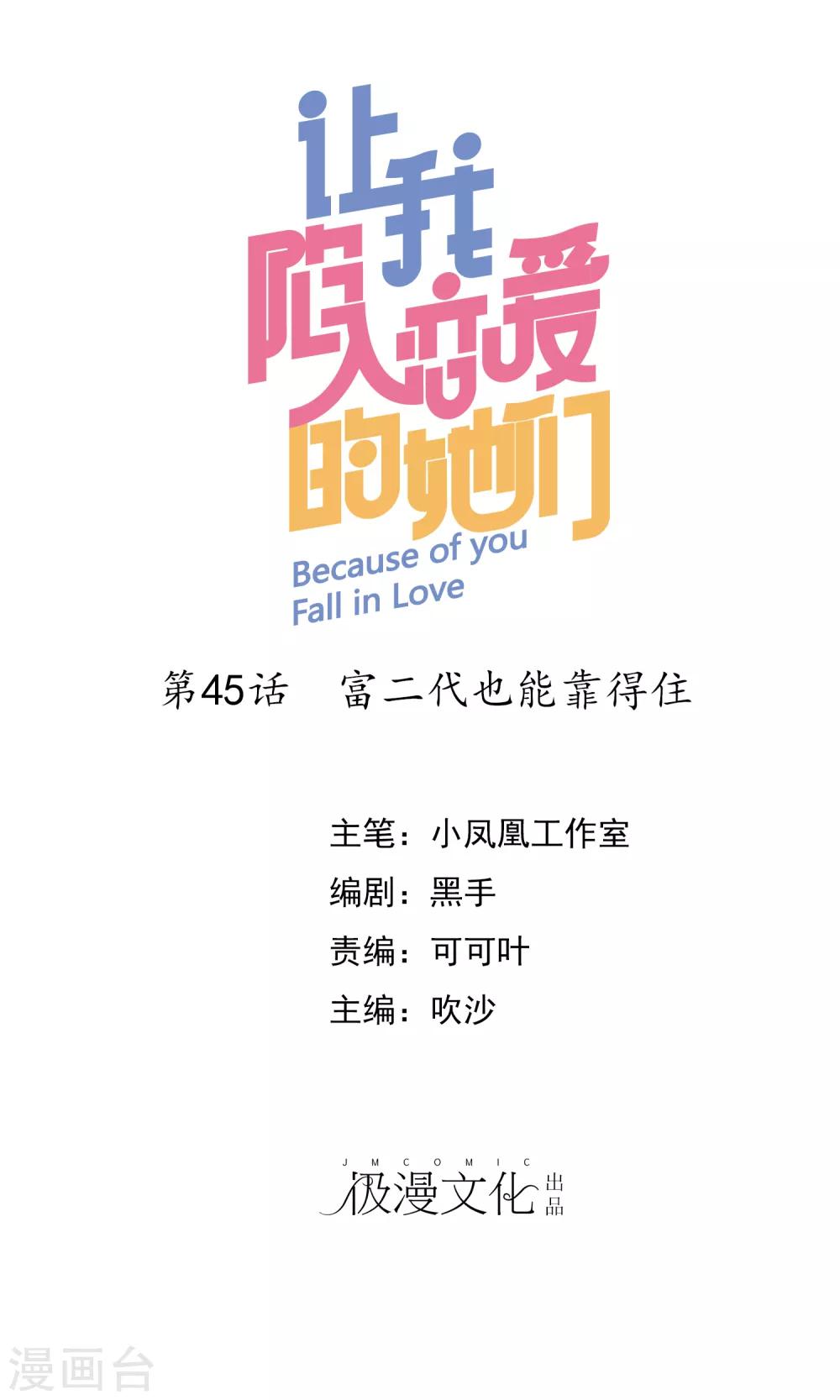 第45话 富二代也能靠得住-第46话