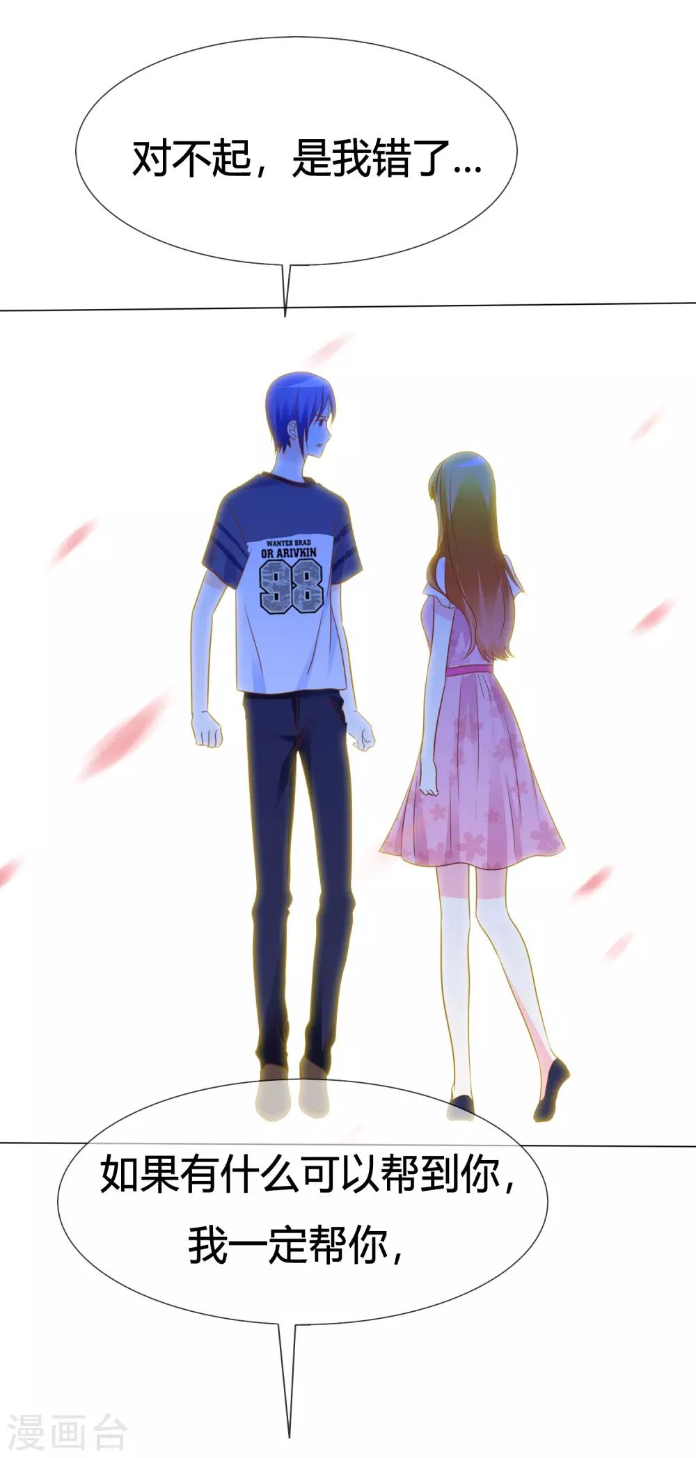 第45话 富二代也能靠得住-第46话