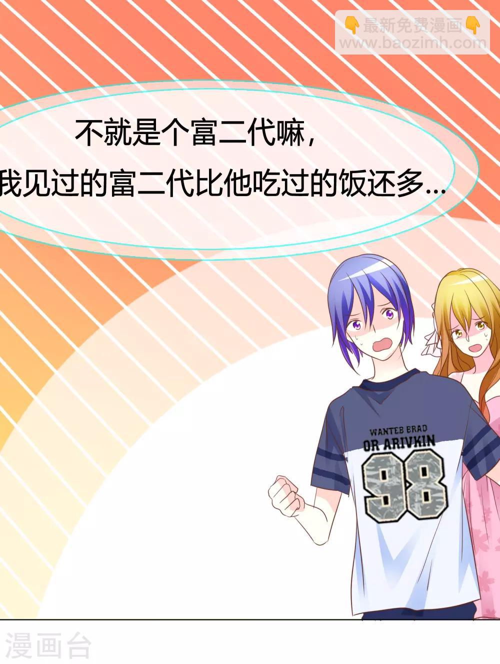 第45话 富二代也能靠得住-第46话