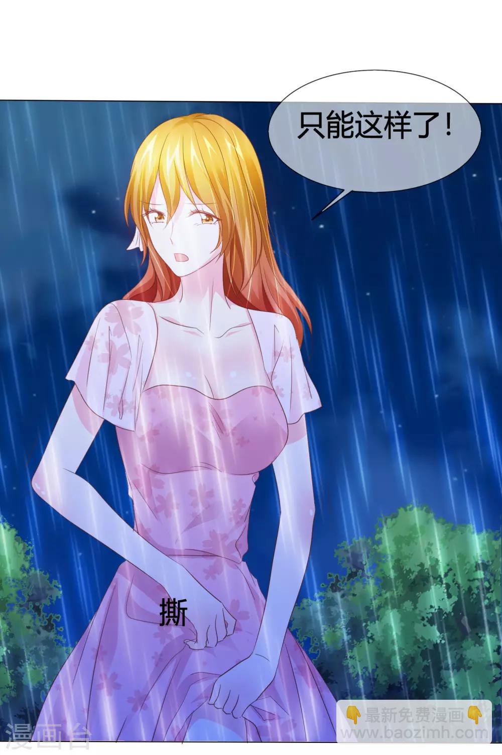 第45话 富二代也能靠得住-第46话