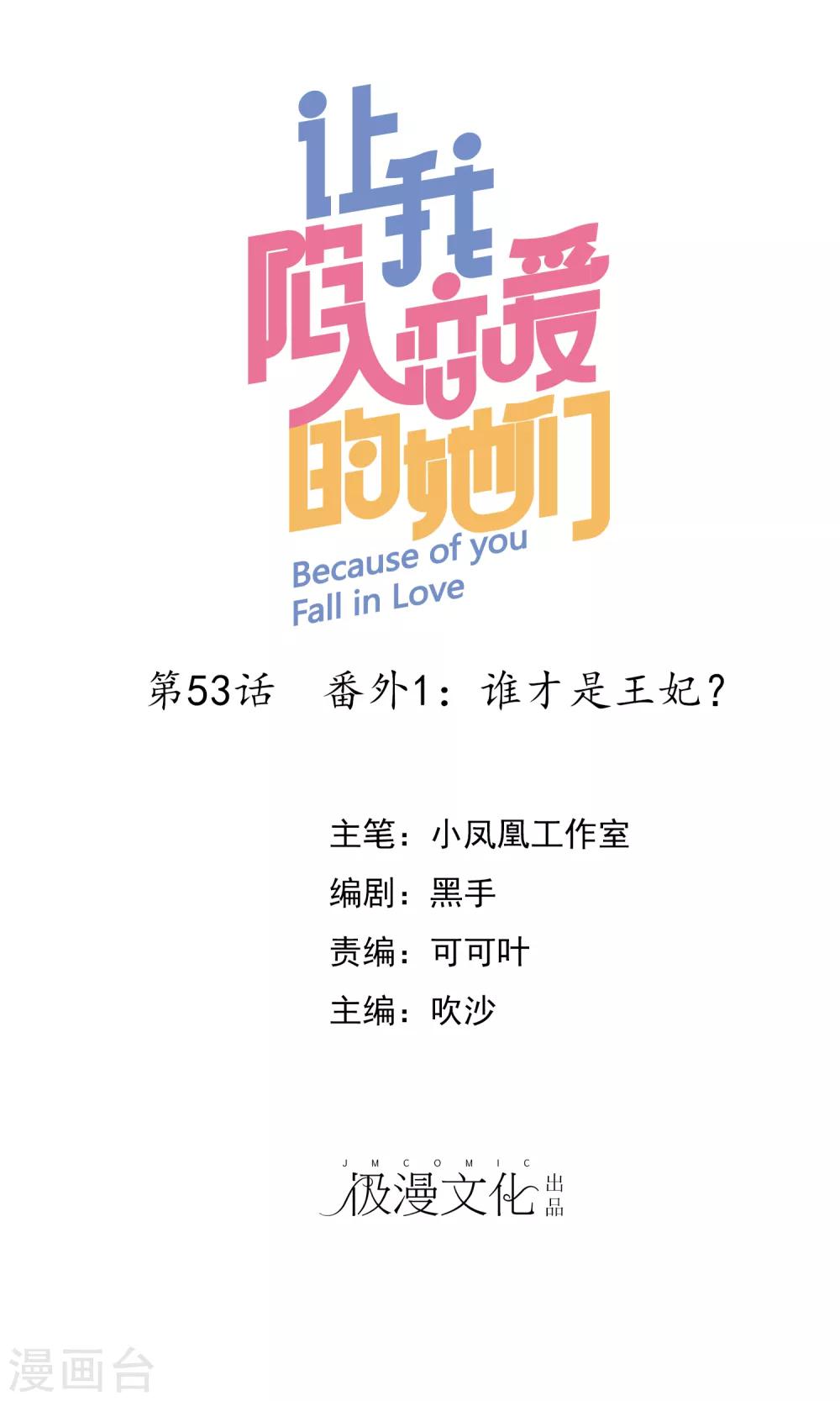 第53话 番外1谁才是王妃-第54话