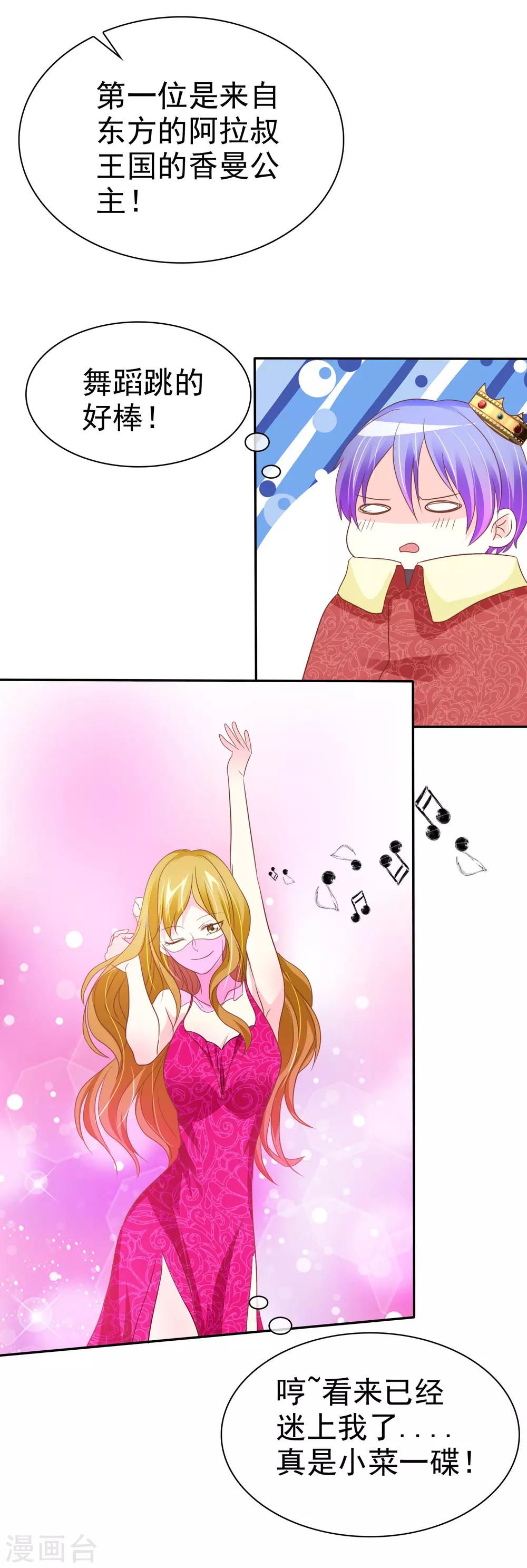 第53话 番外1谁才是王妃-第54话