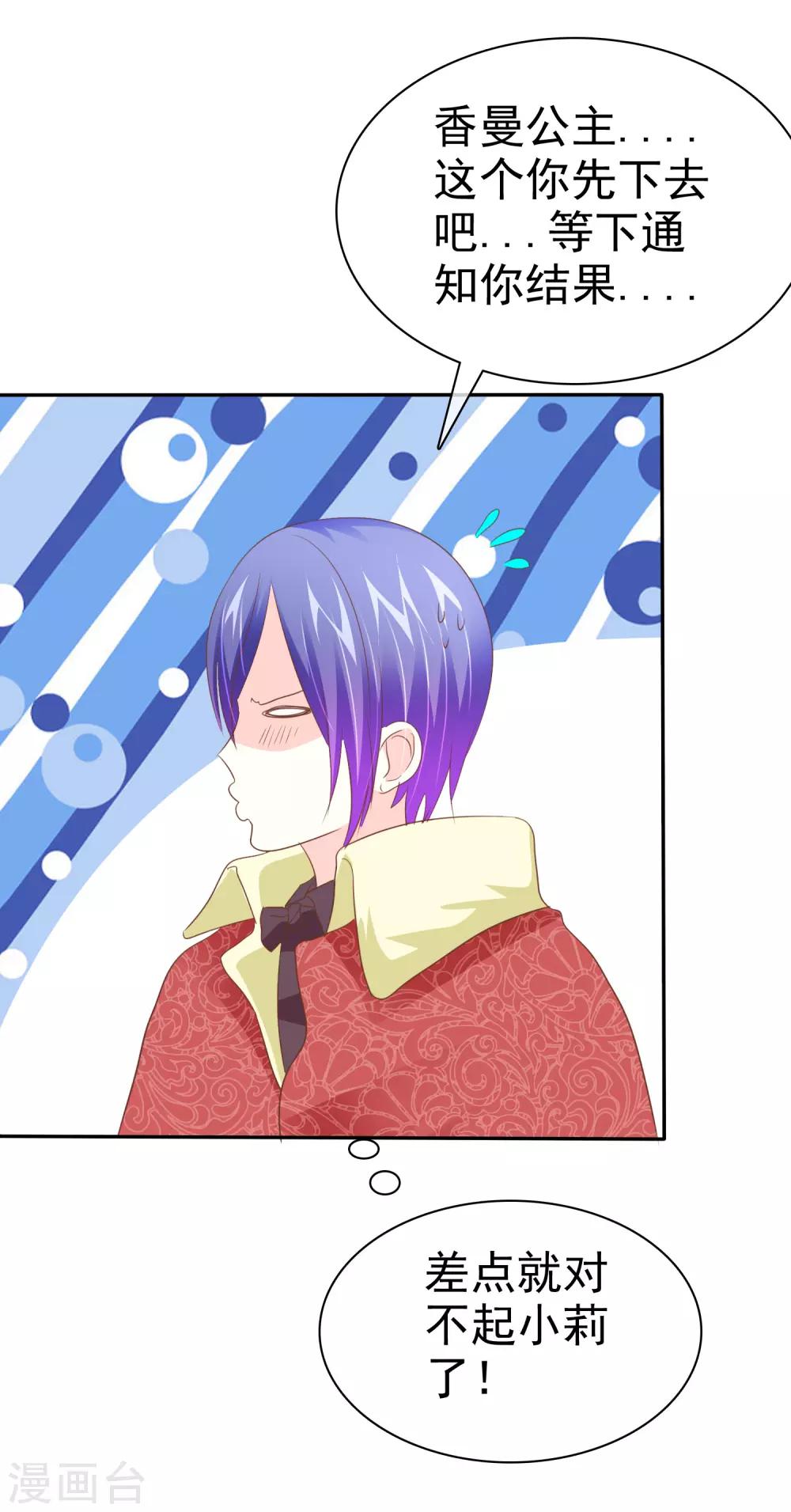 第53话 番外1谁才是王妃-第54话