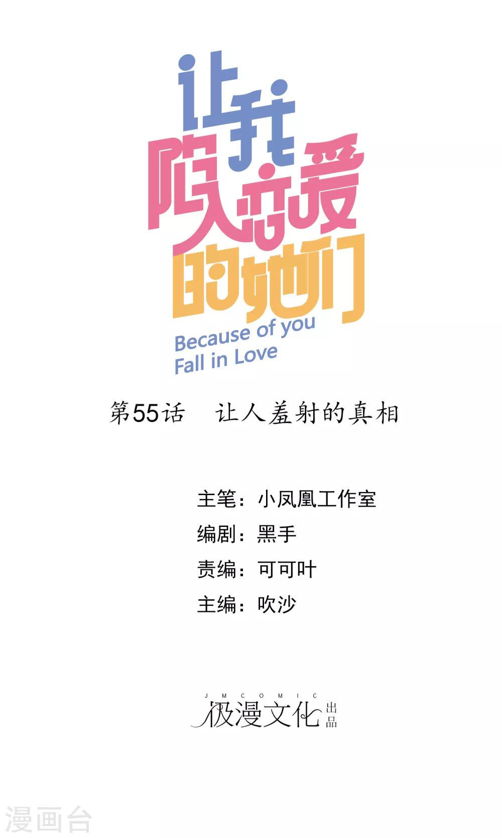 第55话 让人羞射的真相-第56话