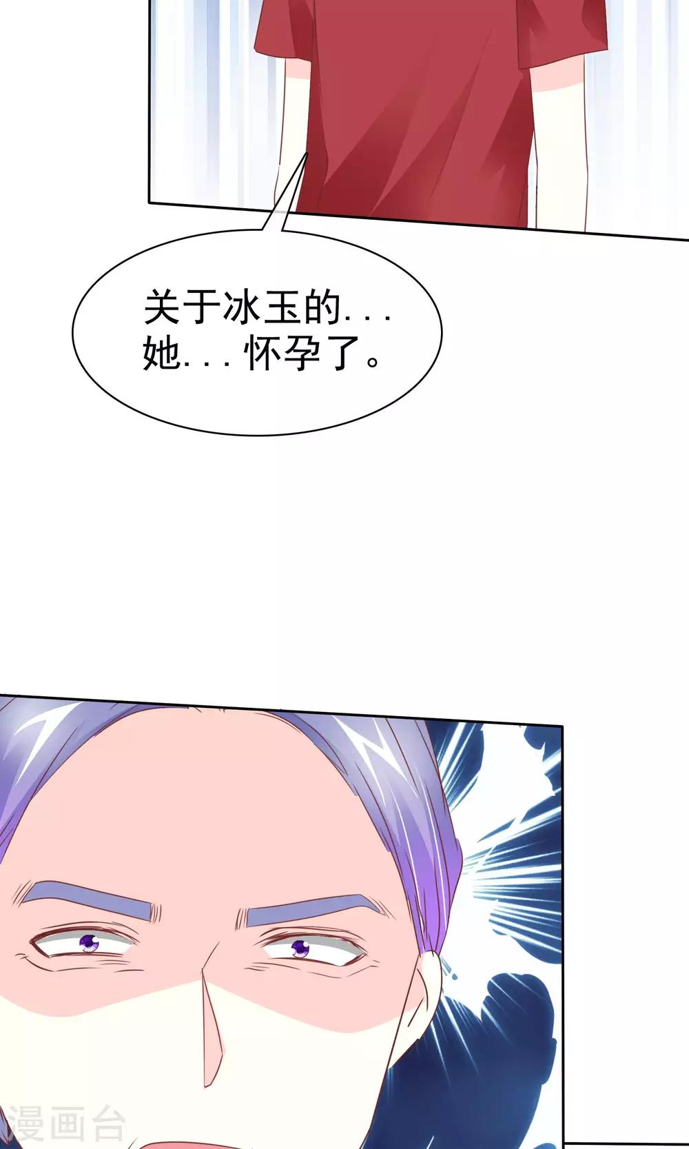 讓我陷入戀愛的她們 - 第57話 冰玉懷孕了 - 4