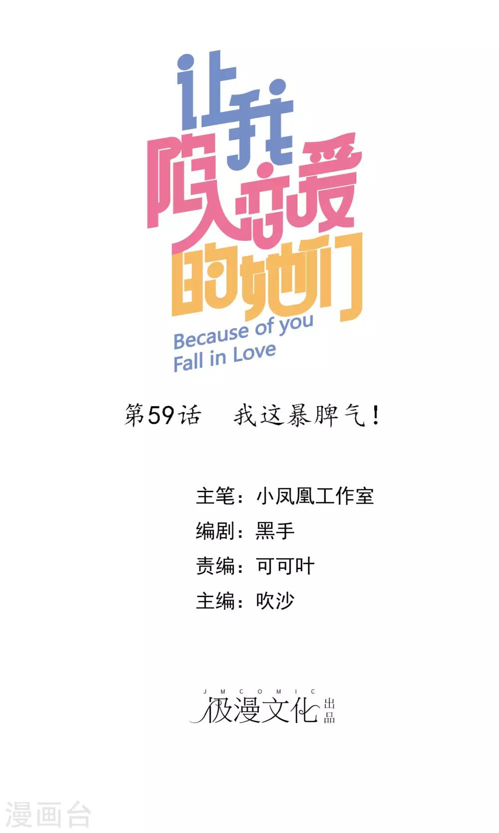 第59话 我这暴脾气-第60话