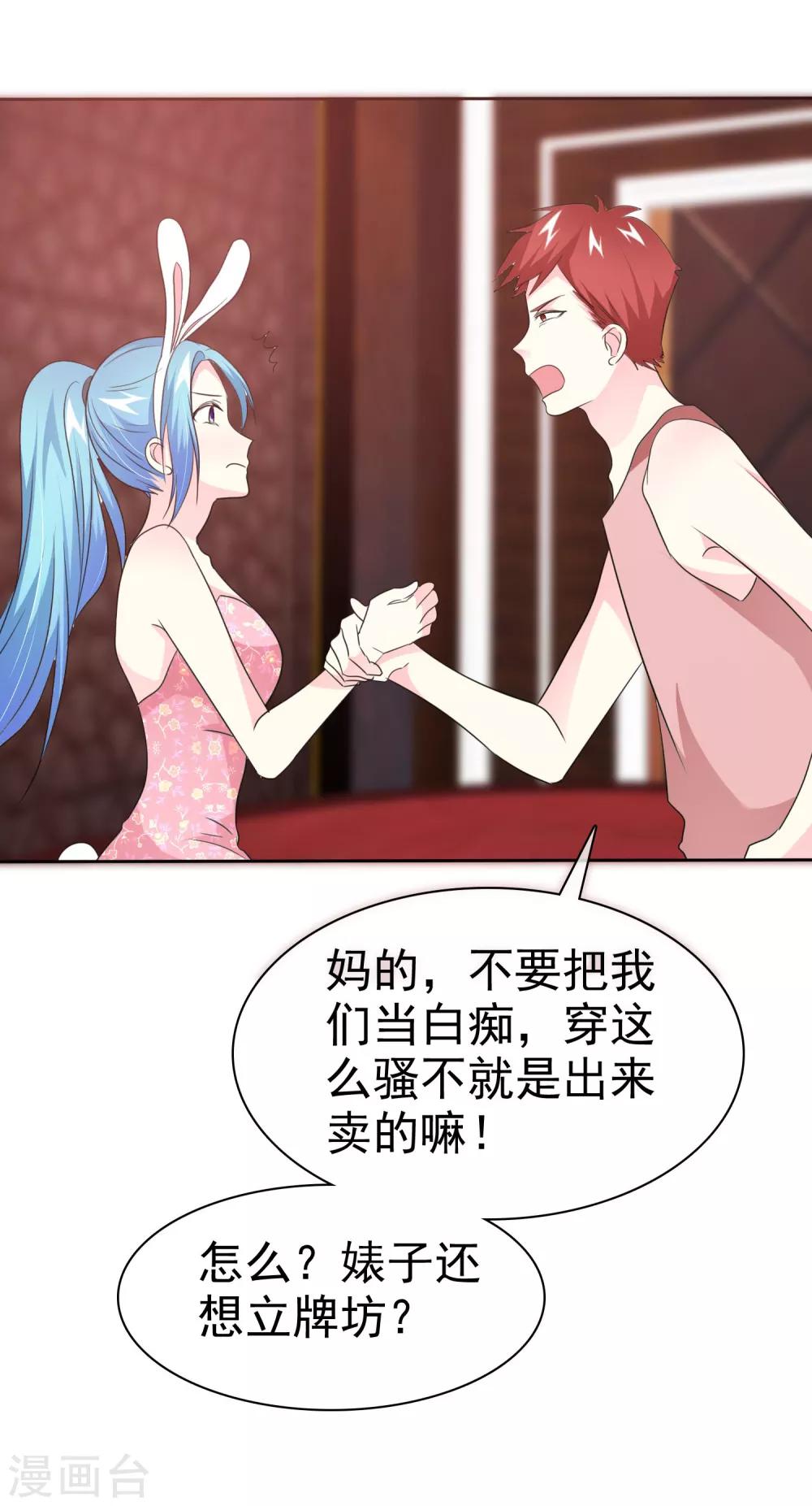 第59话 我这暴脾气-第60话