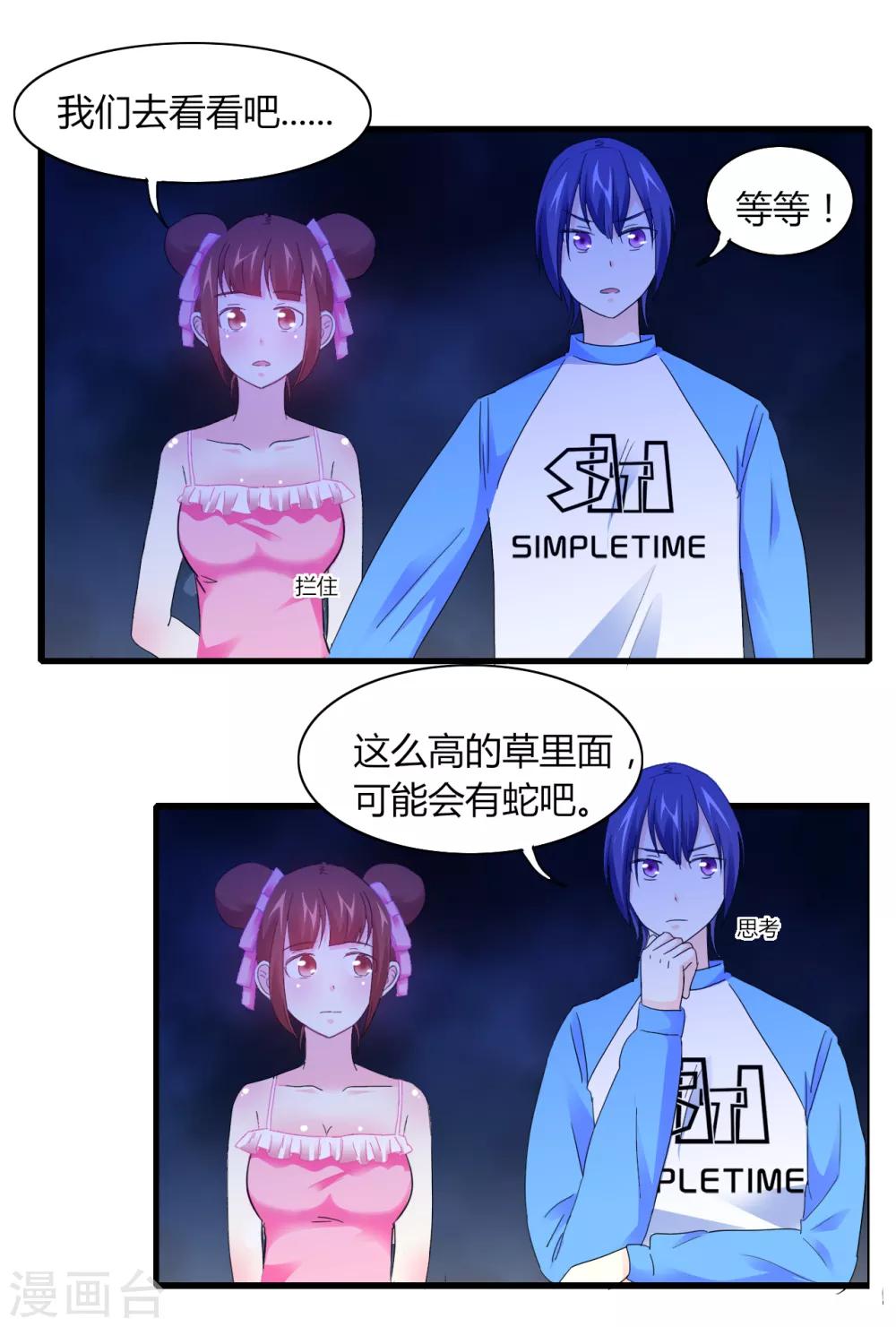 第7话 可爱妹妹-第8话