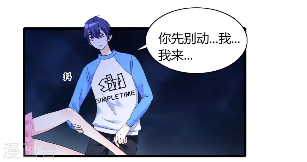 第7话 可爱妹妹-第8话