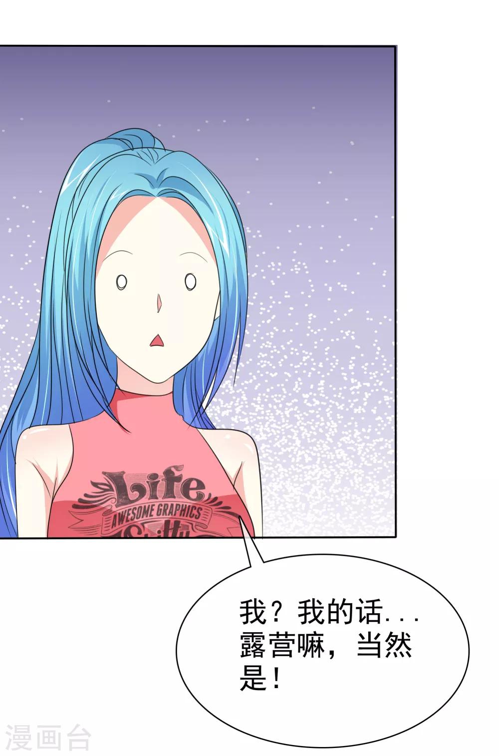 第75话 野营可以做的事情-第76话