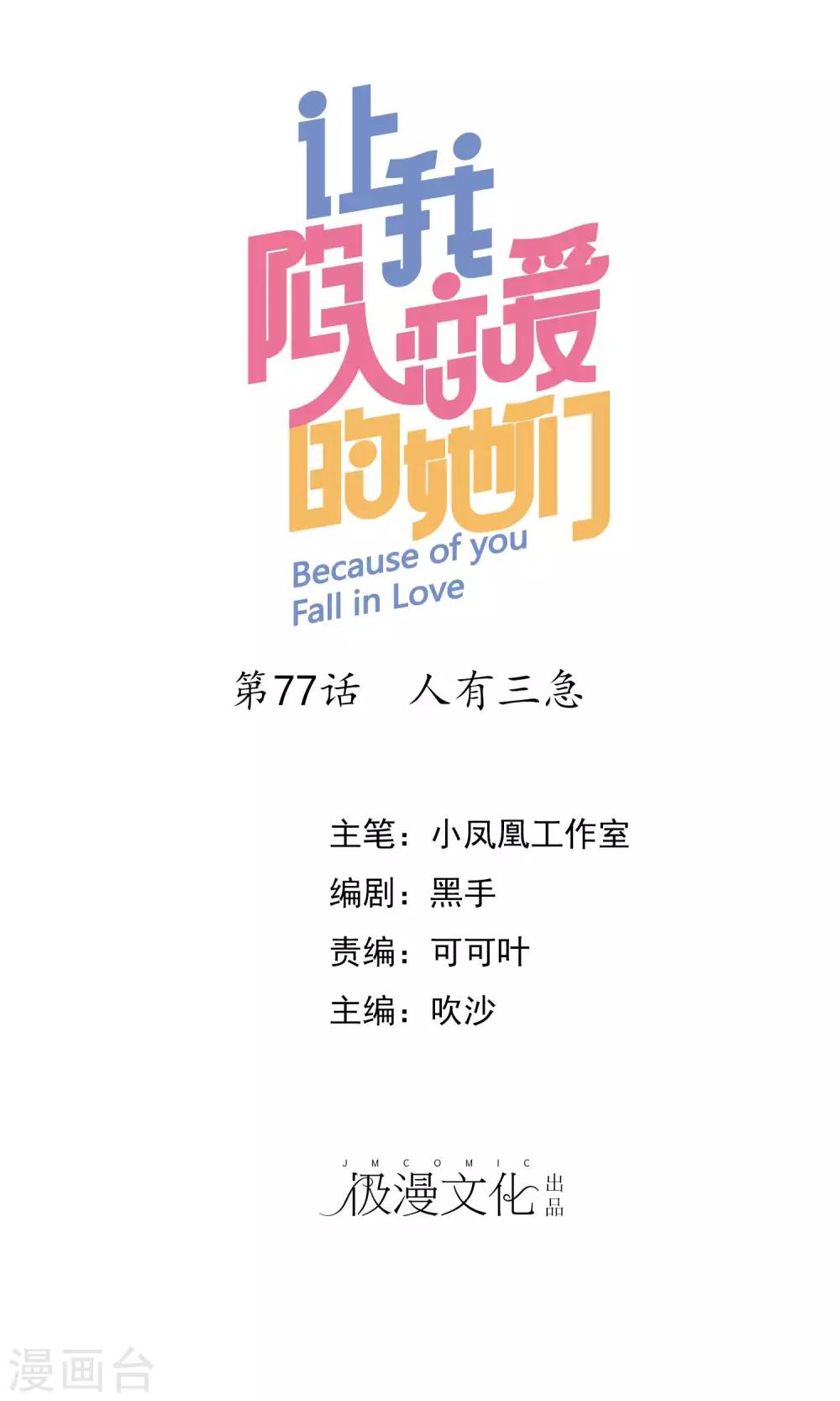 第77话 人有三急-第78话