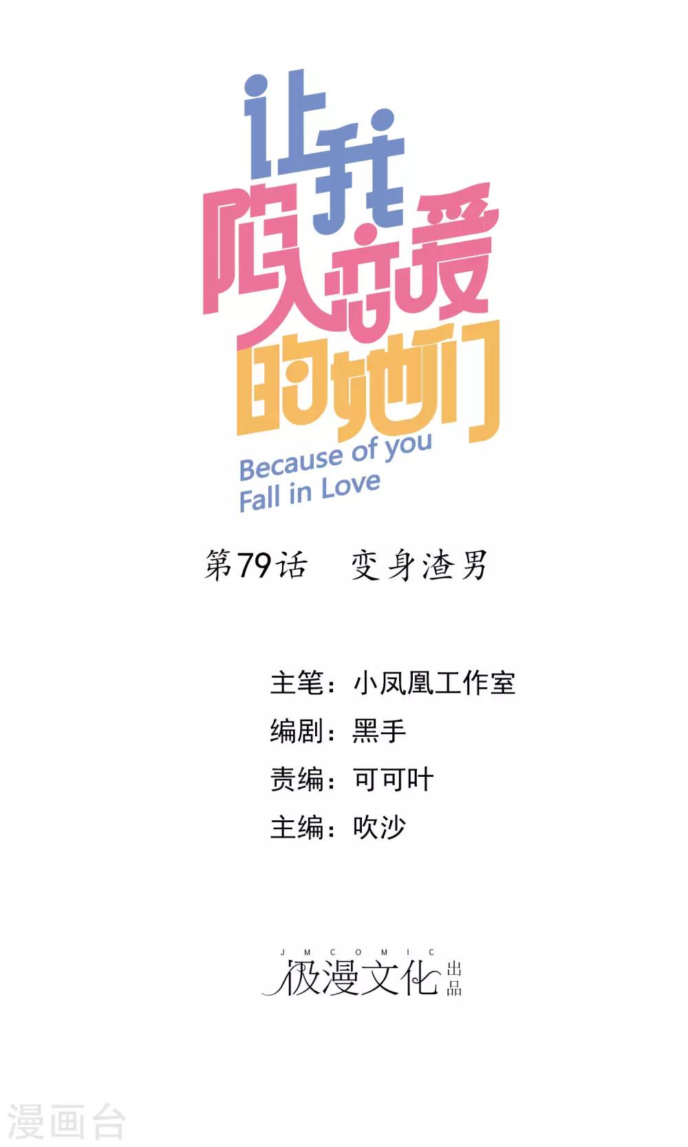 第79话 变身渣男-第80话