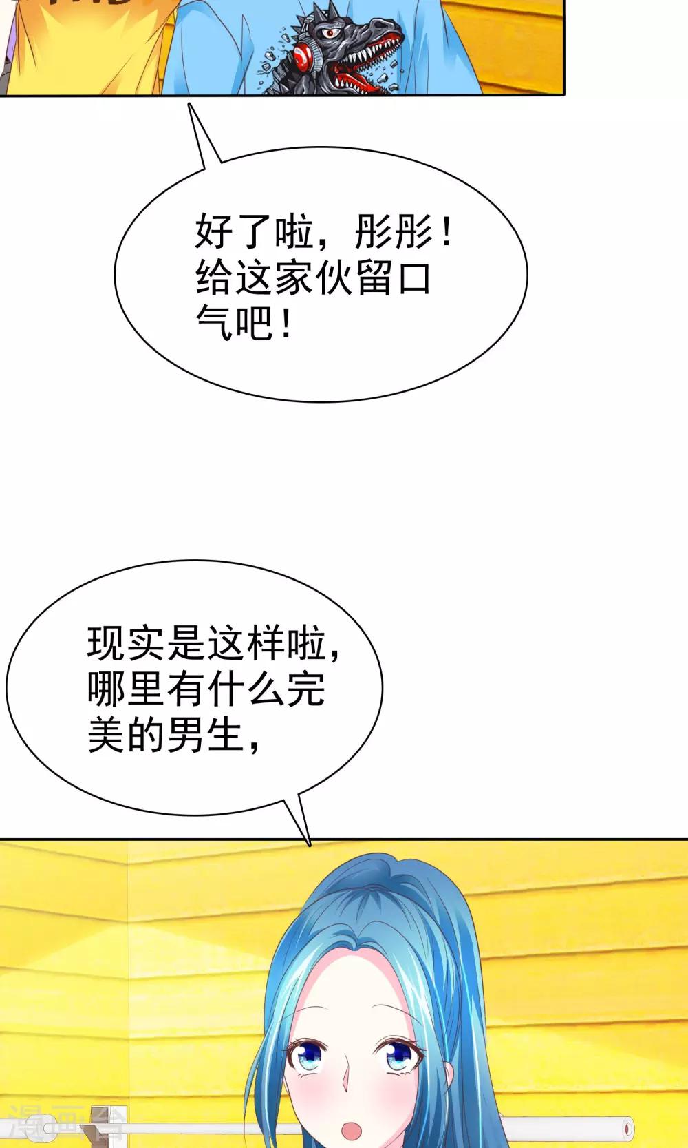 讓我陷入戀愛的她們 - 第86話 完美戀人 - 3