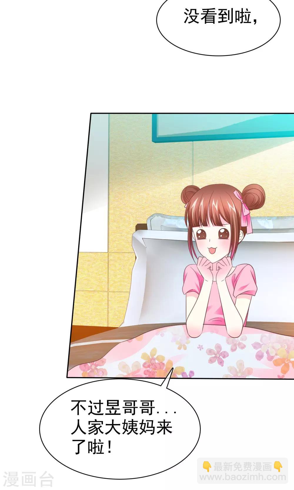 第88话 暖男VS宅男-第90话