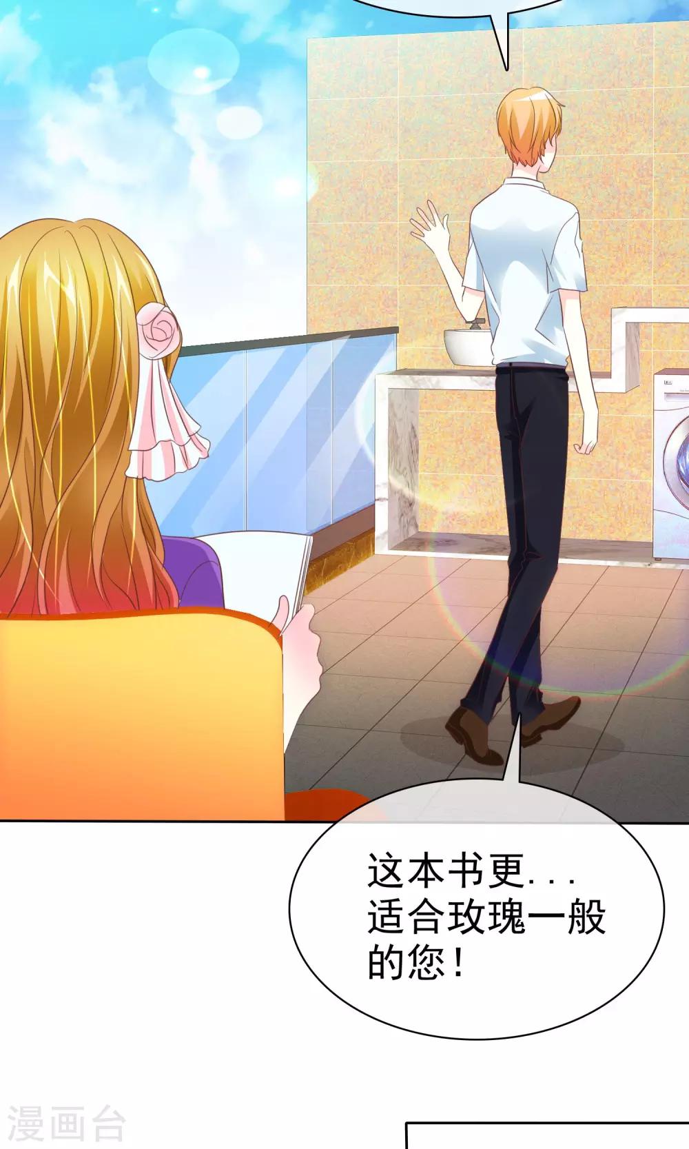 第88话 暖男VS宅男-第90话