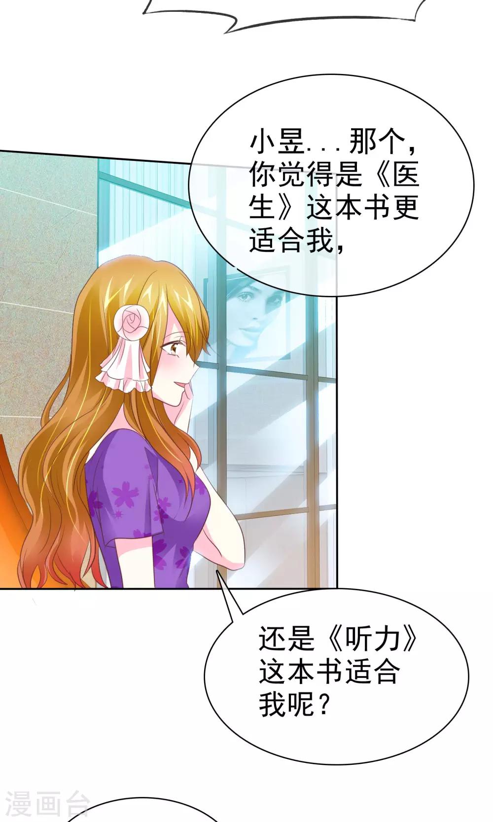 第88话 暖男VS宅男-第90话