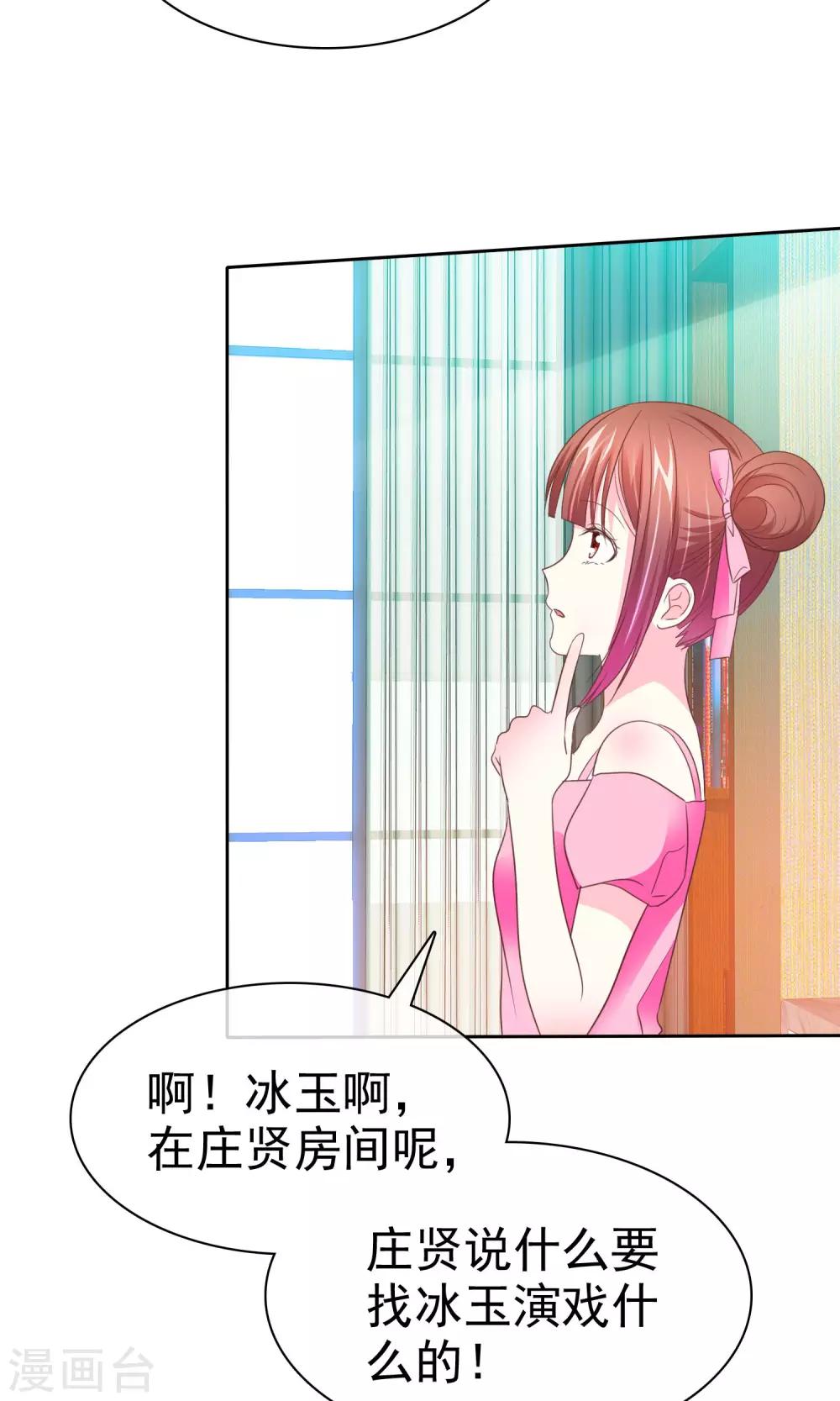 第88话 暖男VS宅男-第90话