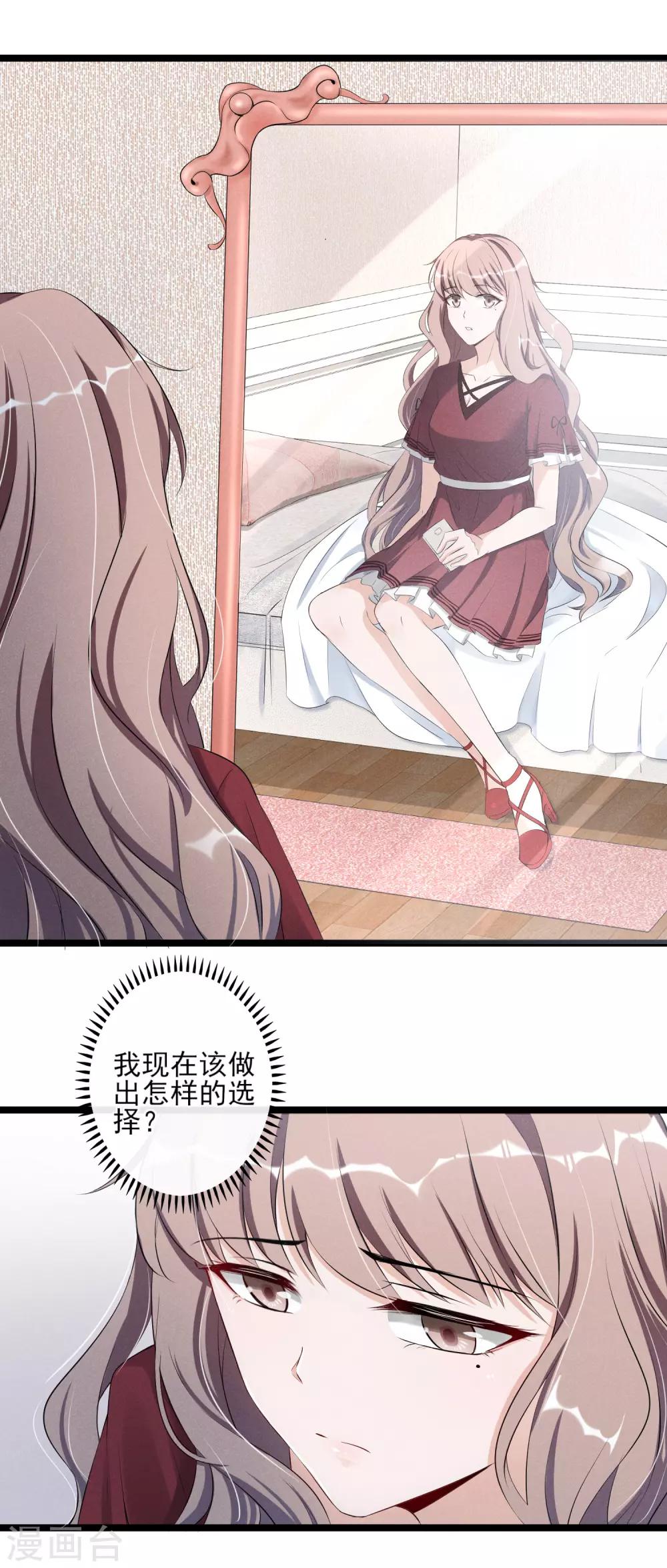 燃情陷阱 - 第11話 名爲家的牢籠 - 6