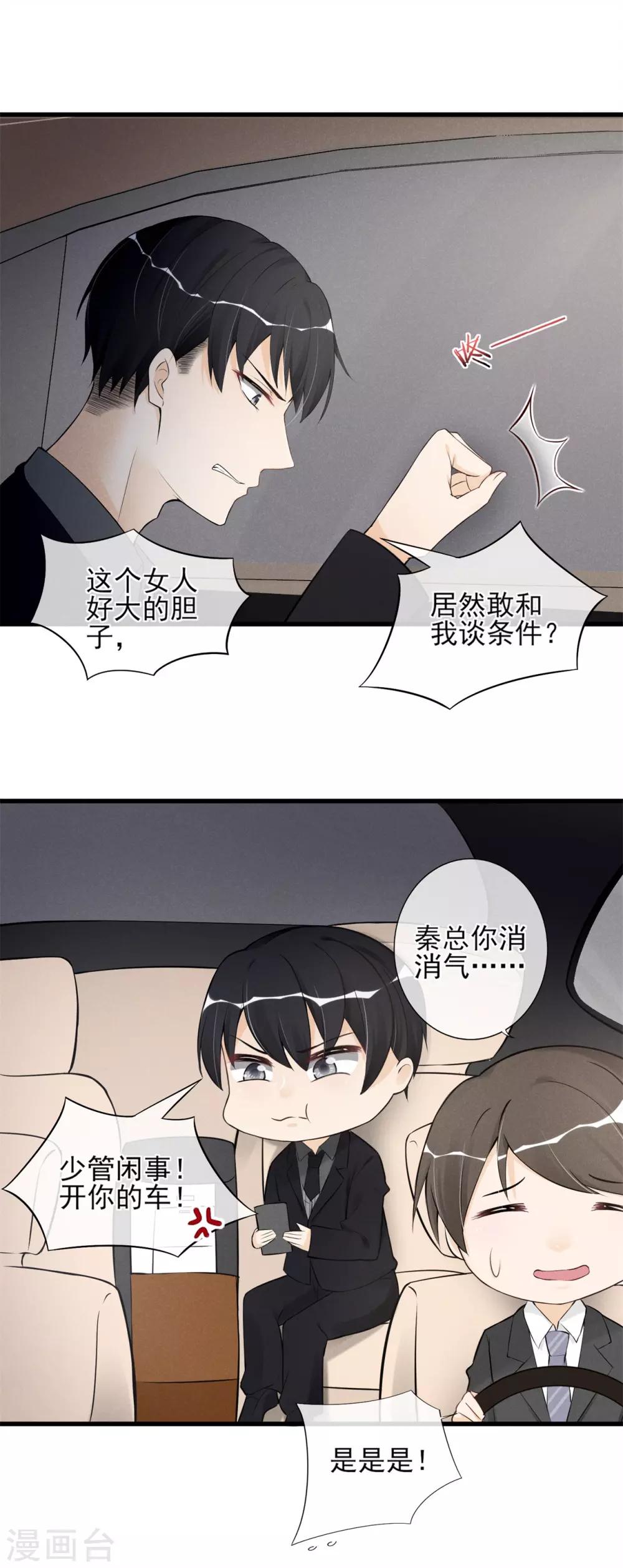 第15话 你这辈子都别想了-第16话