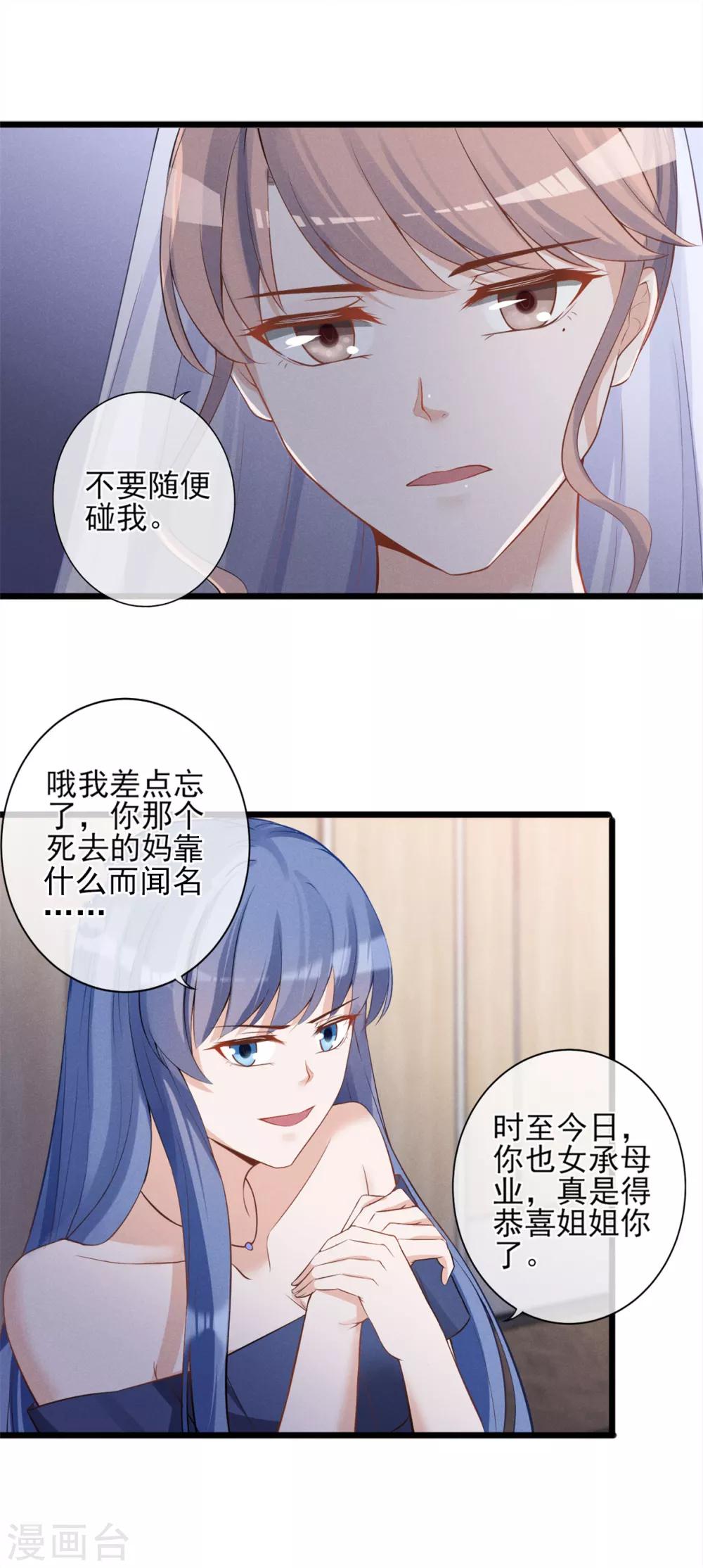 第17话 身败名裂-第18话