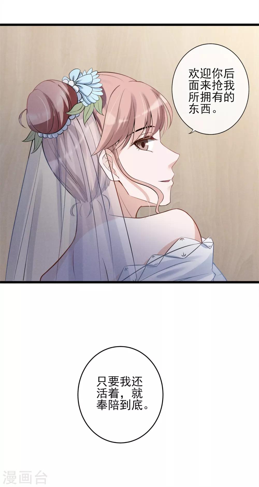 第17话 身败名裂-第18话