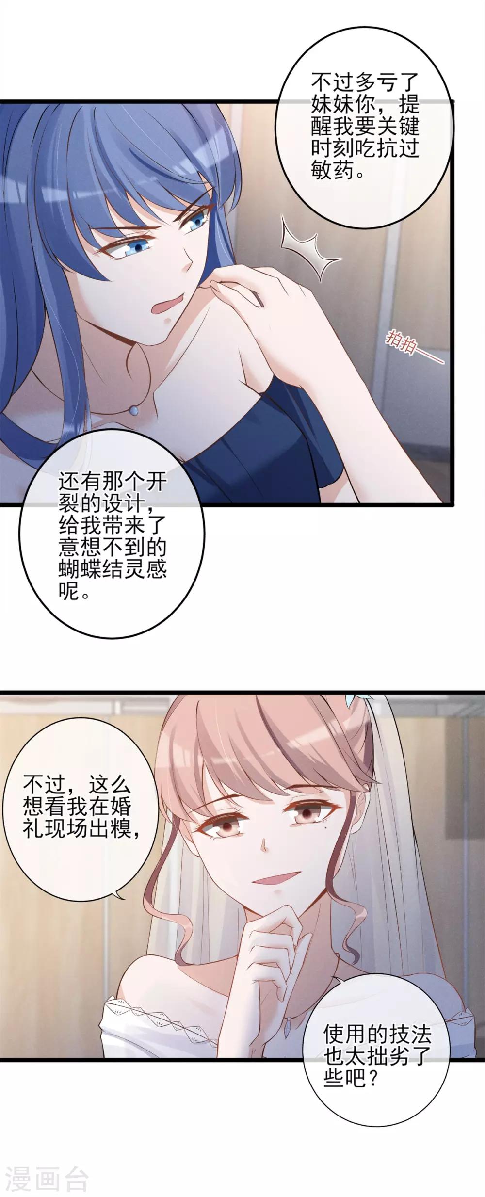 第17话 身败名裂-第18话