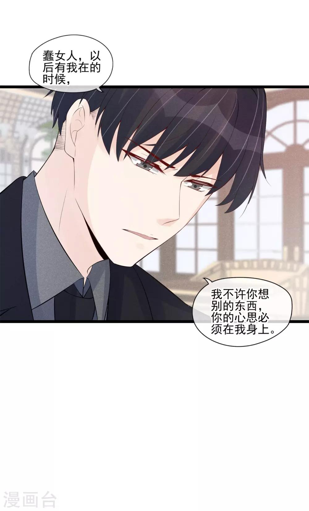 第39话 你只准想我一个-第40话