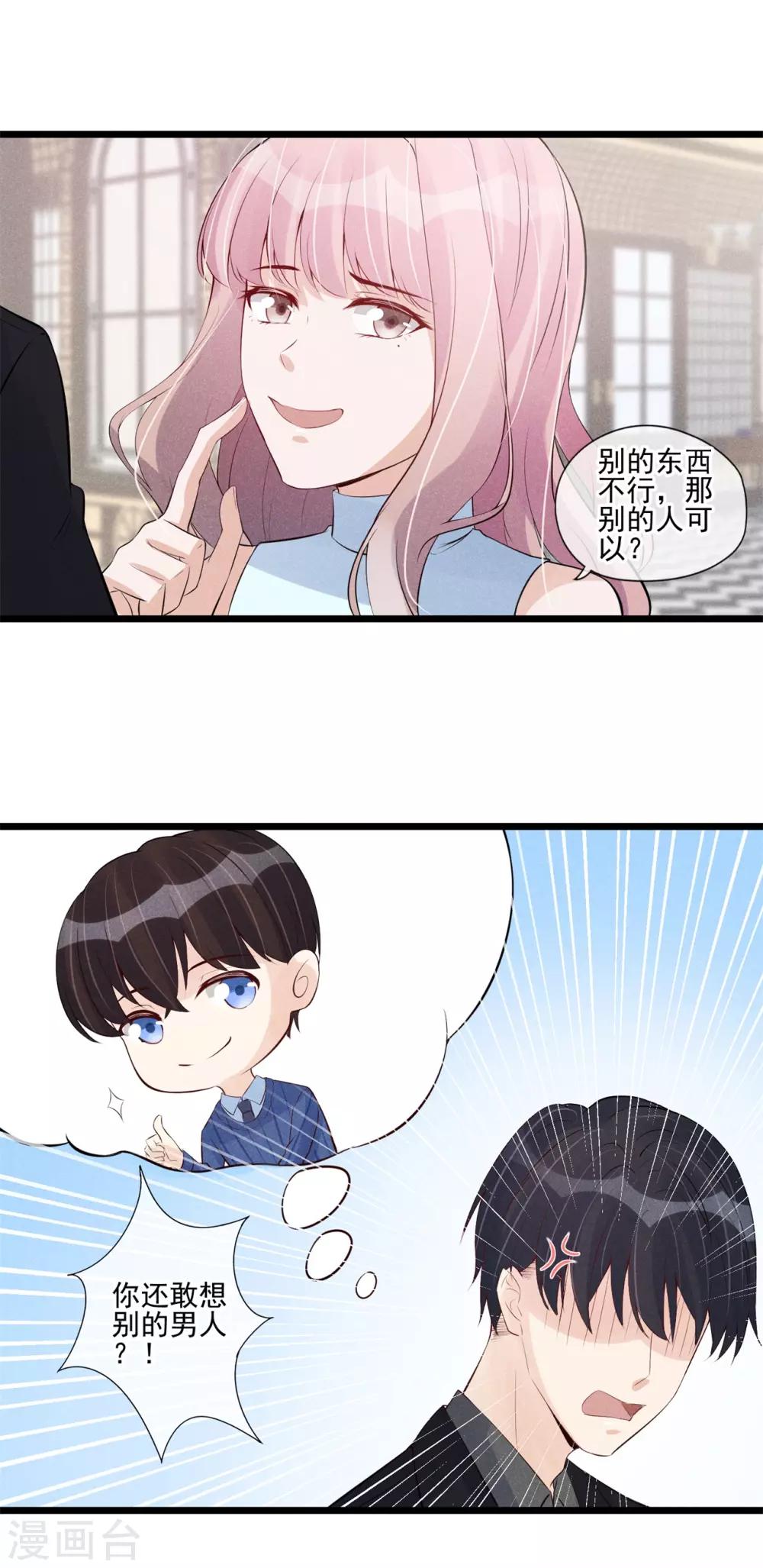 第39话 你只准想我一个-第40话