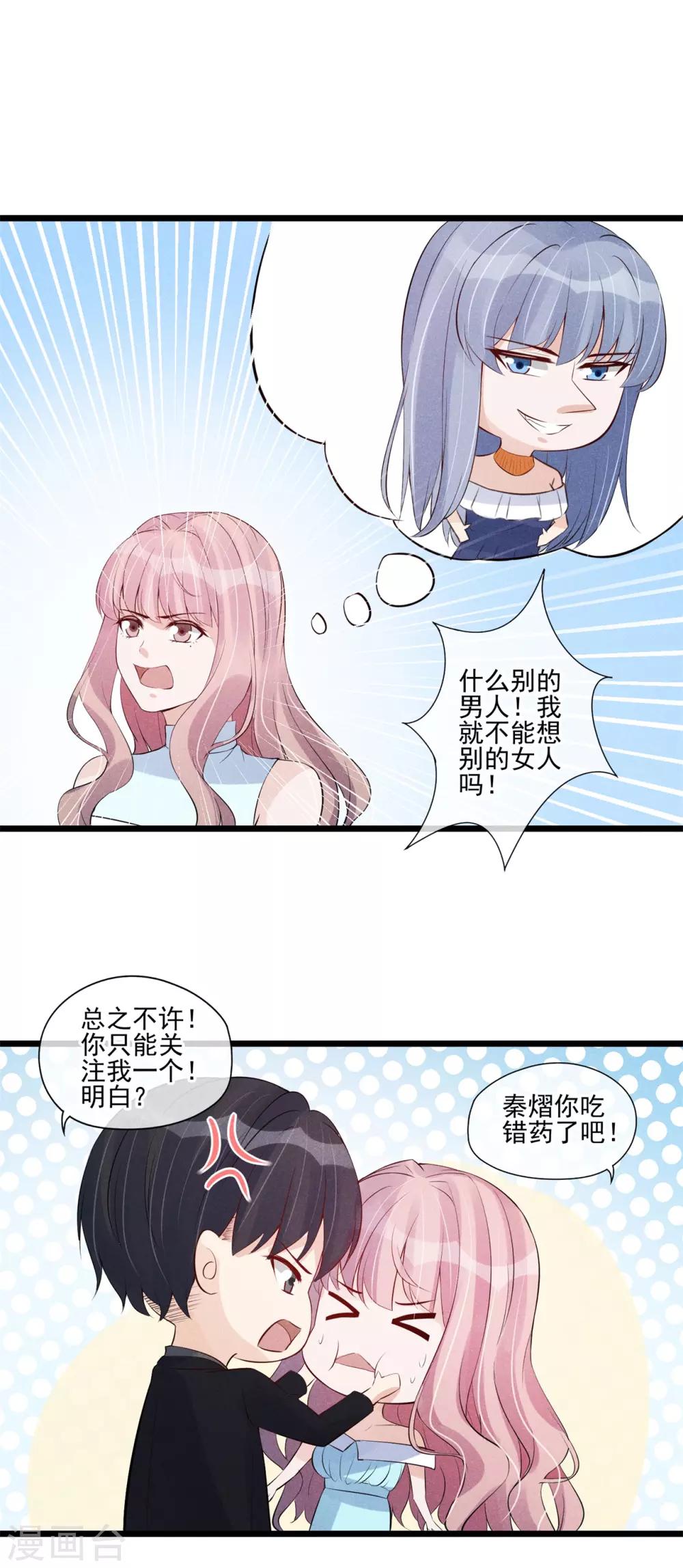 第39话 你只准想我一个-第40话