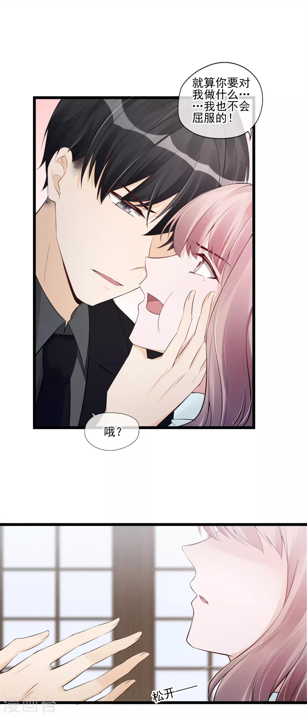 第39话 你只准想我一个-第40话