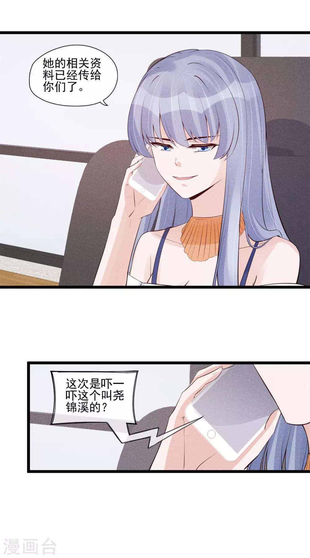 第39话 你只准想我一个-第40话