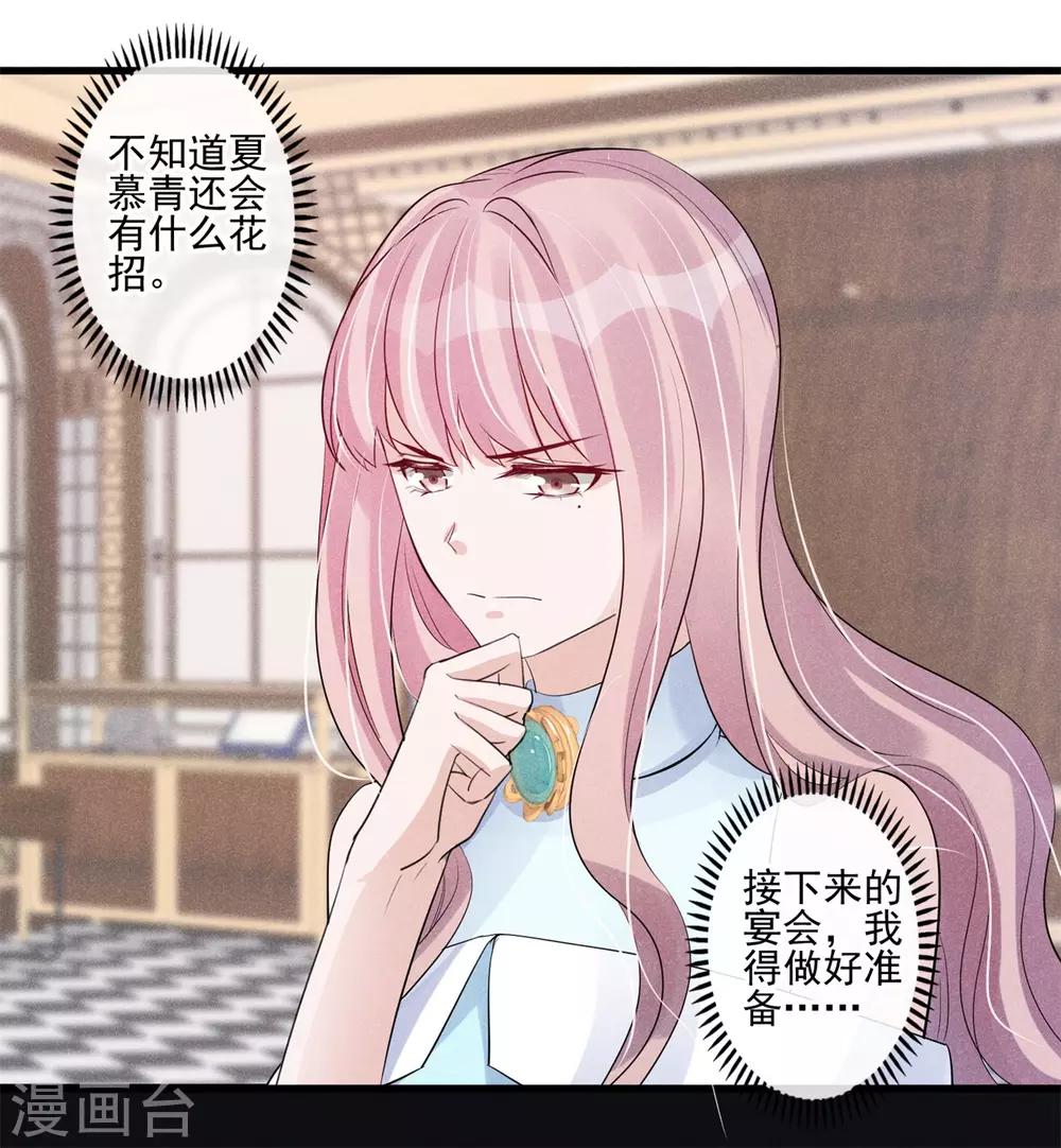 第39话 你只准想我一个-第40话