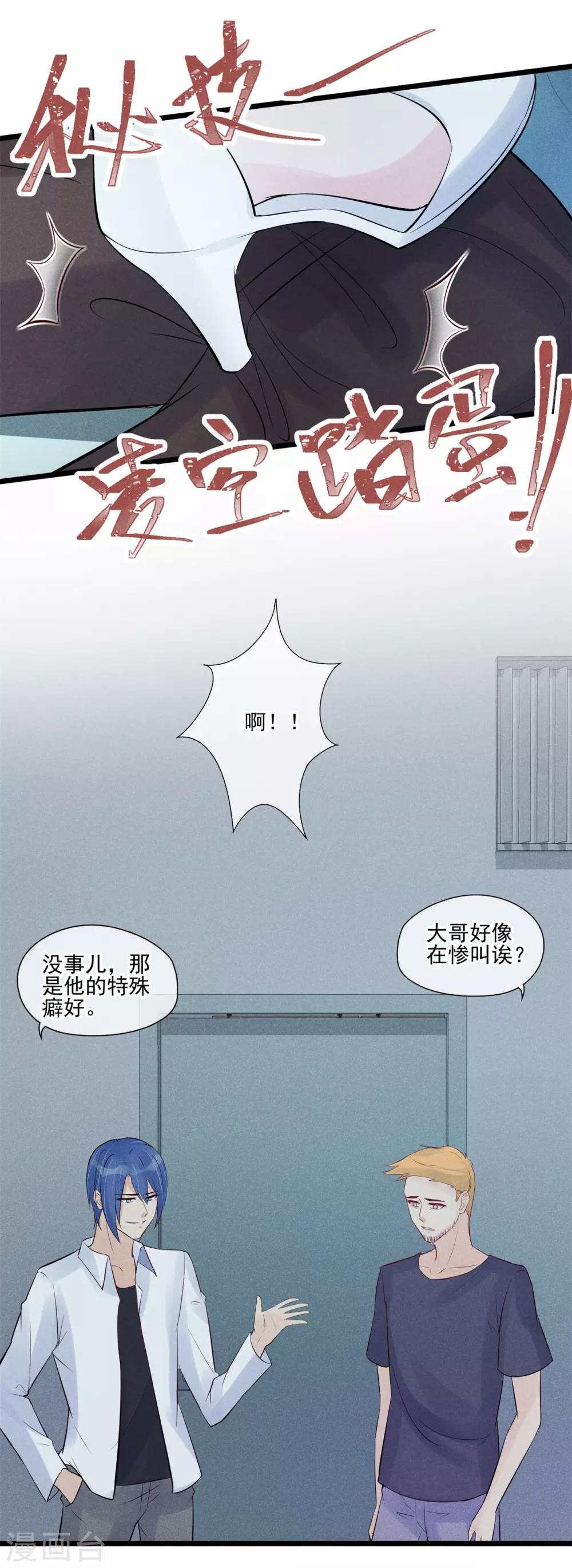 燃情陷阱 - 第43話 智鬥混混 - 3