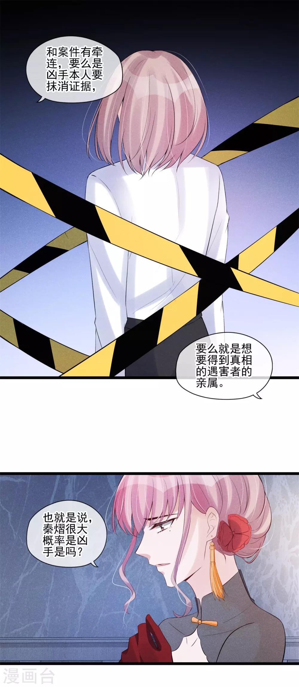 第49话 我该如何相信你-第50话