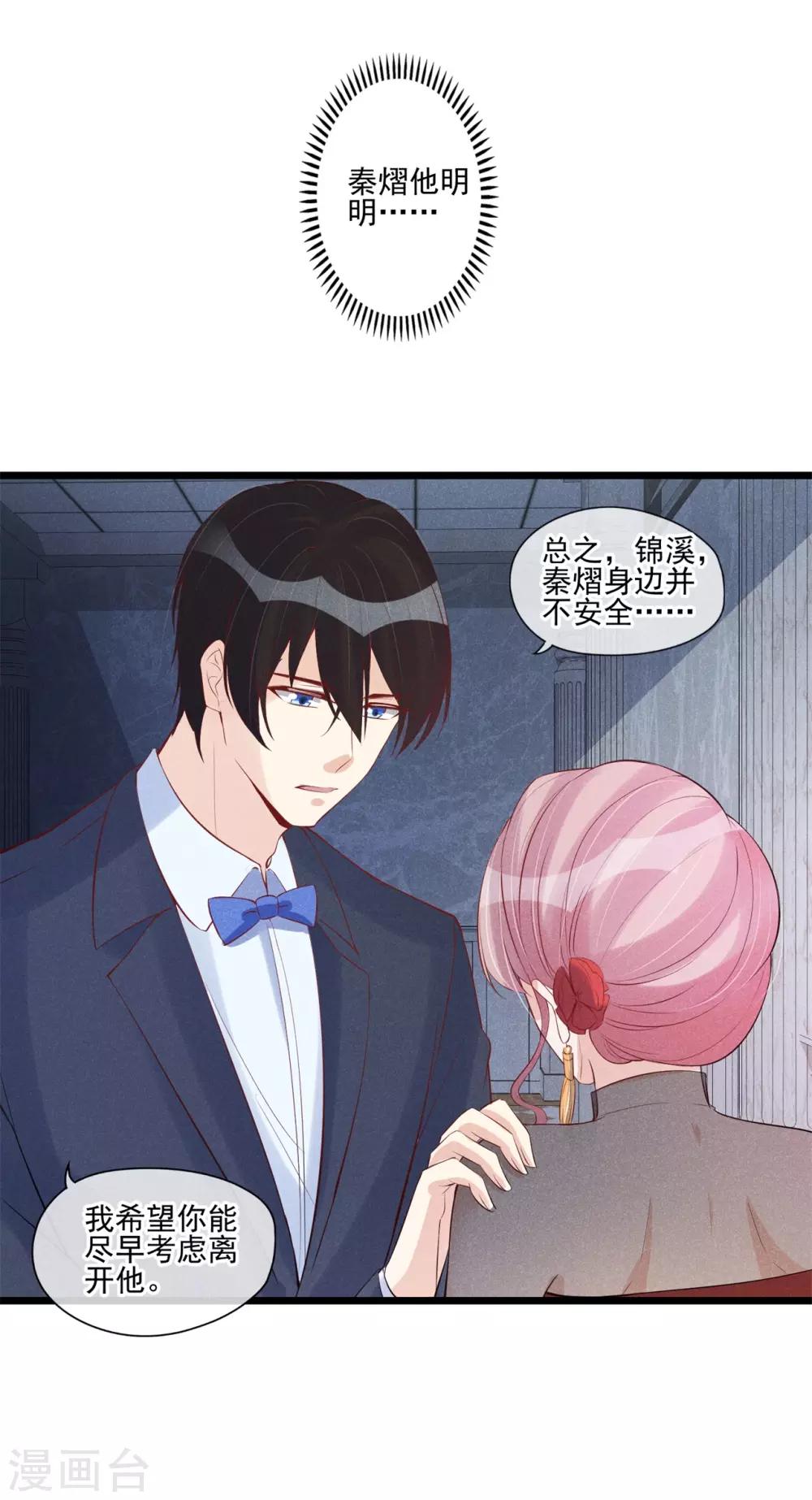 第49话 我该如何相信你-第50话