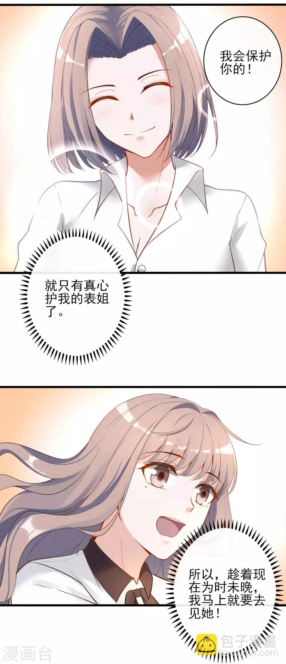 第5话 重生只为复仇-第6话