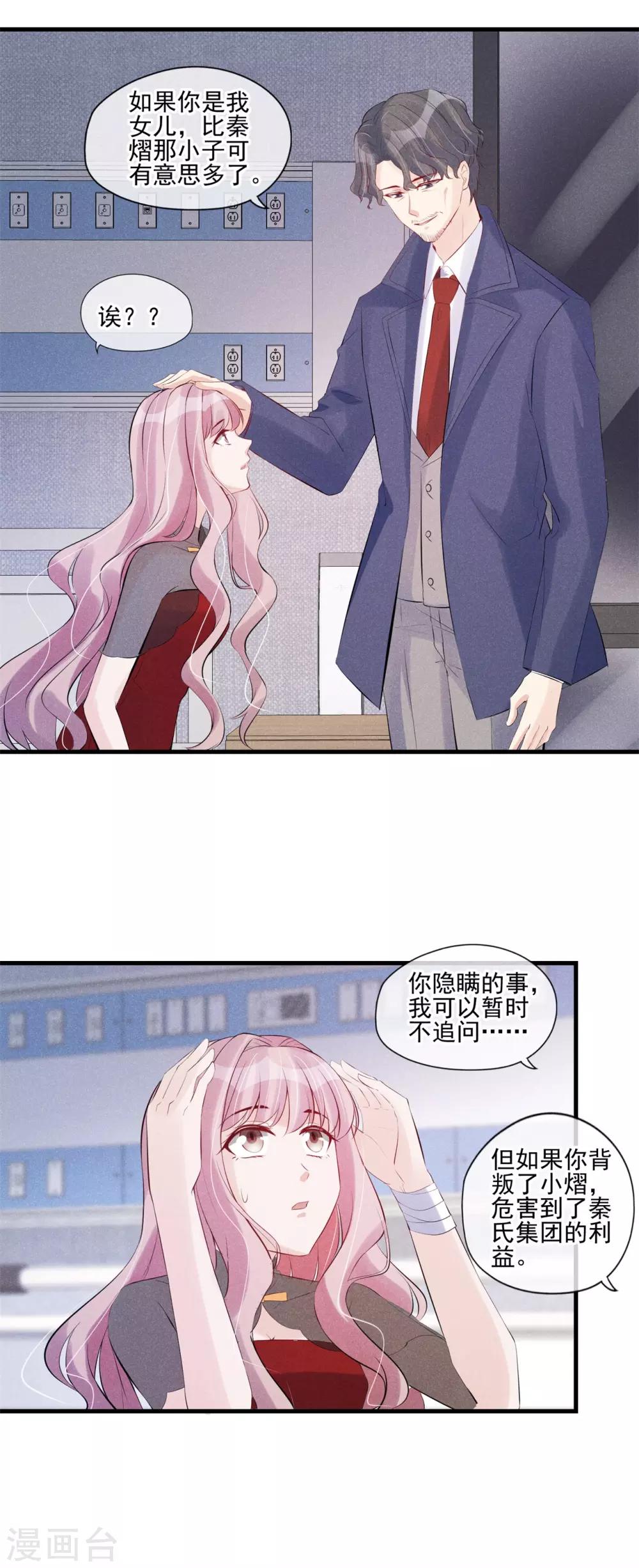 第55话 公公的警告-第56话