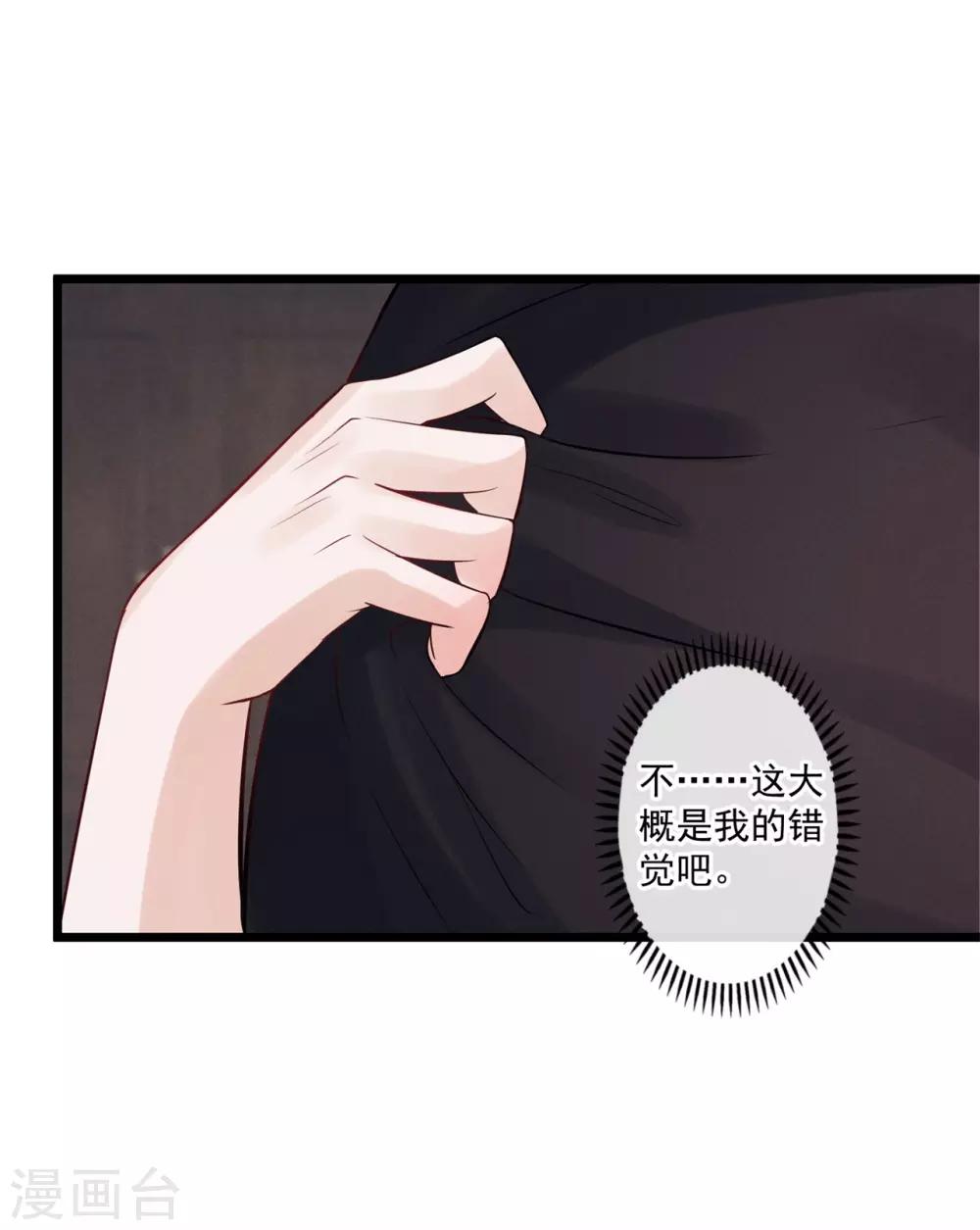 燃情陷阱 - 第57話 聽我的 - 2