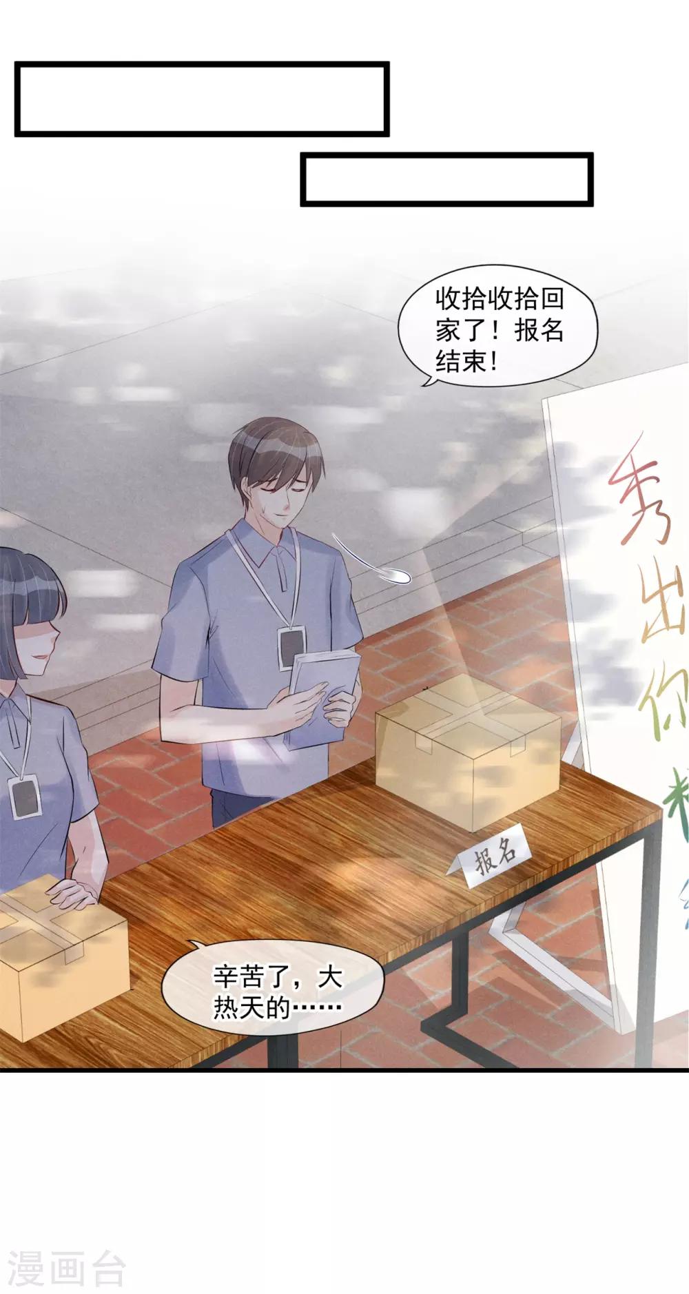 第59话 我错过报名了？-第60话
