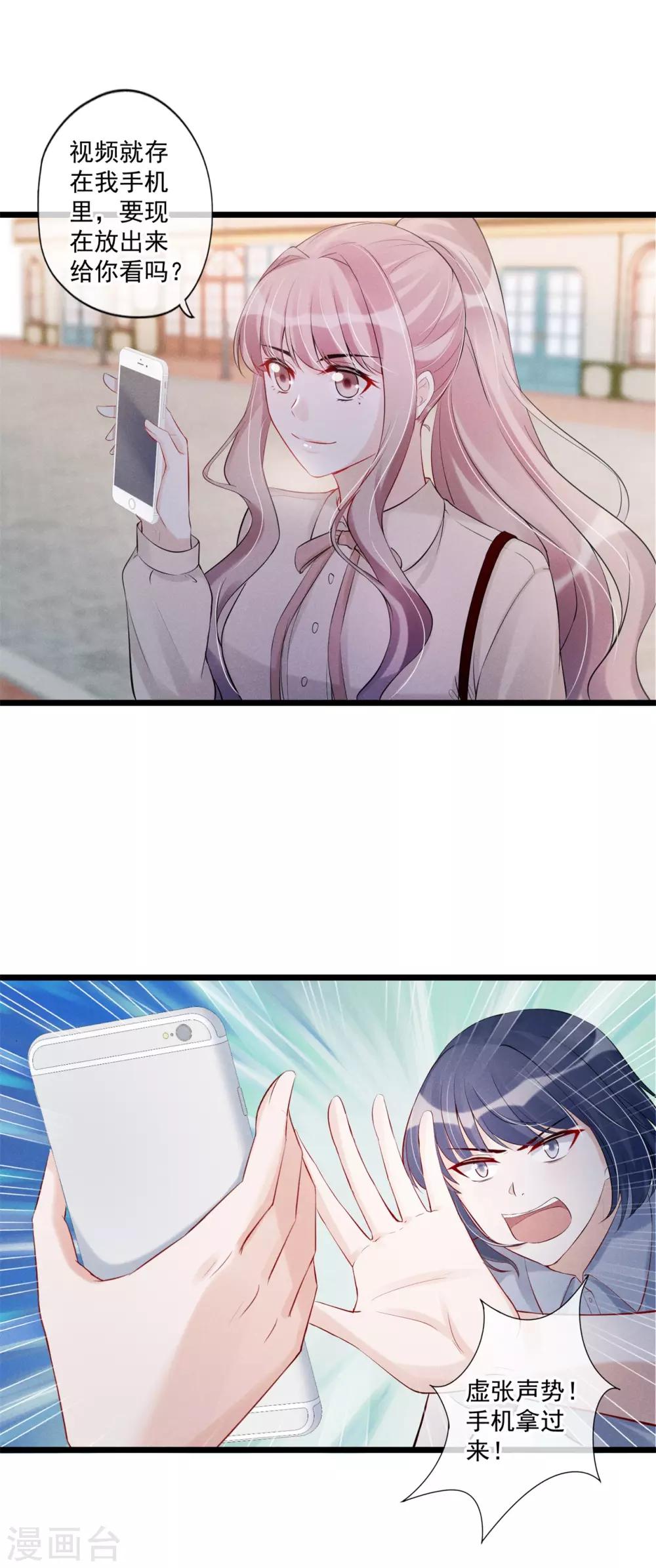 第67话 有脑子的女人不好惹-第68话