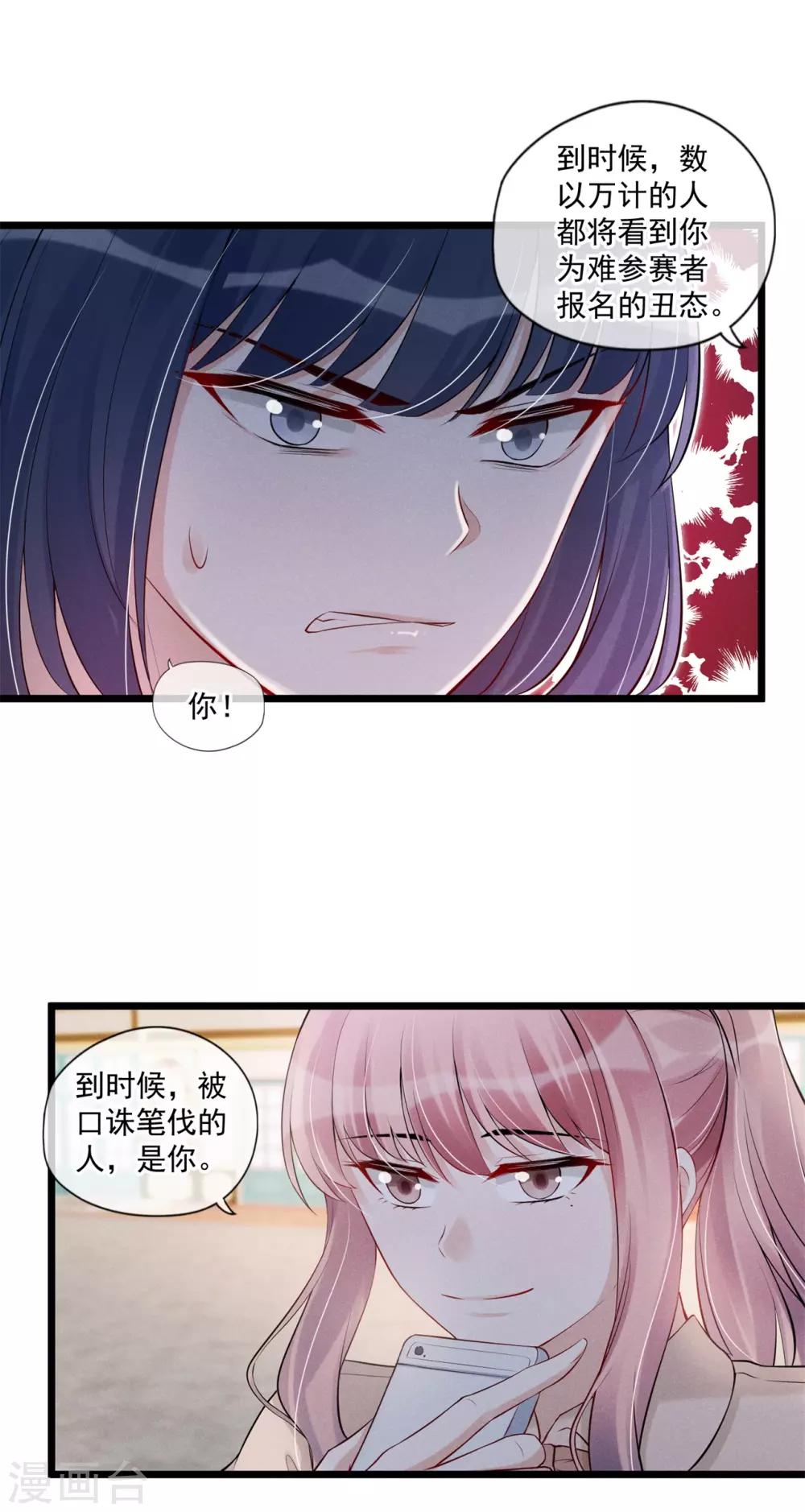 第67话 有脑子的女人不好惹-第68话