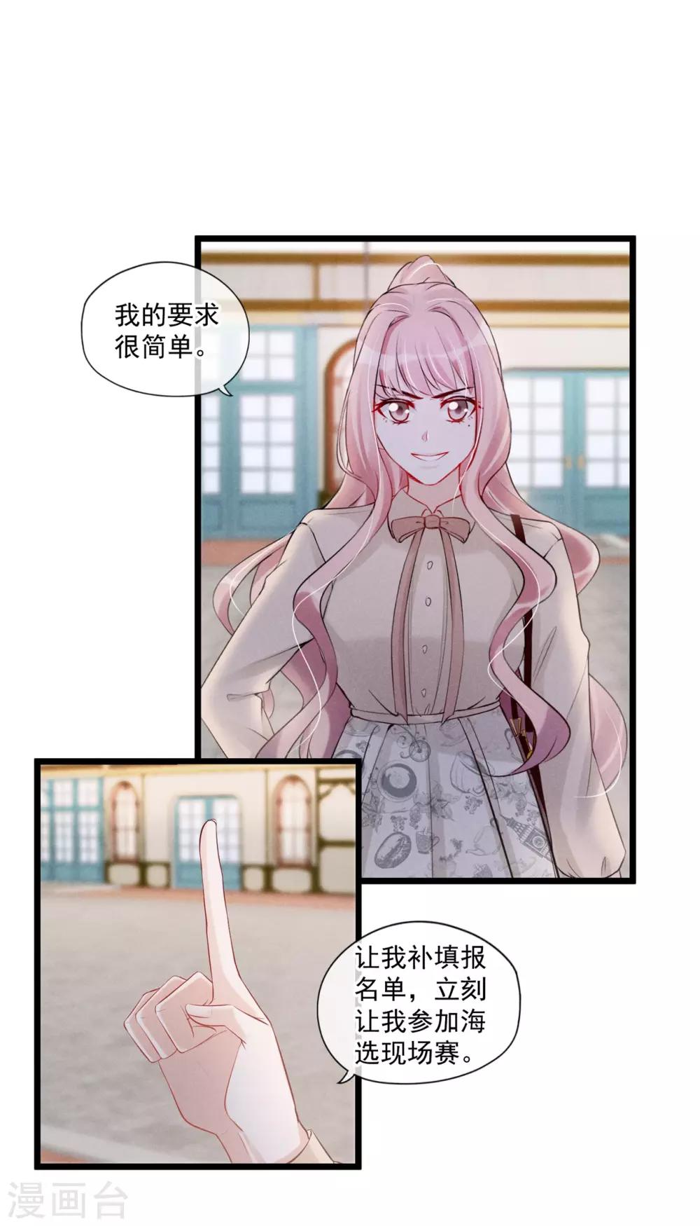 第67话 有脑子的女人不好惹-第68话